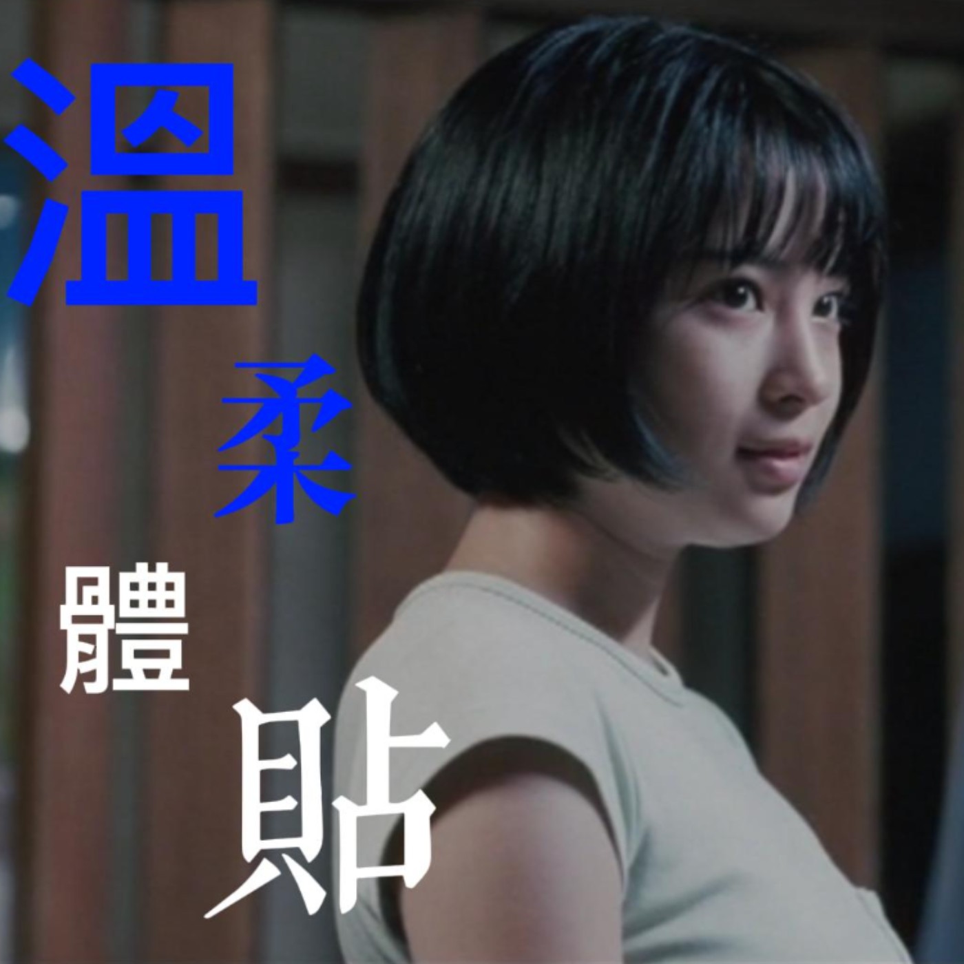 EP7 | 海街日記_找到來自天堂的那個人