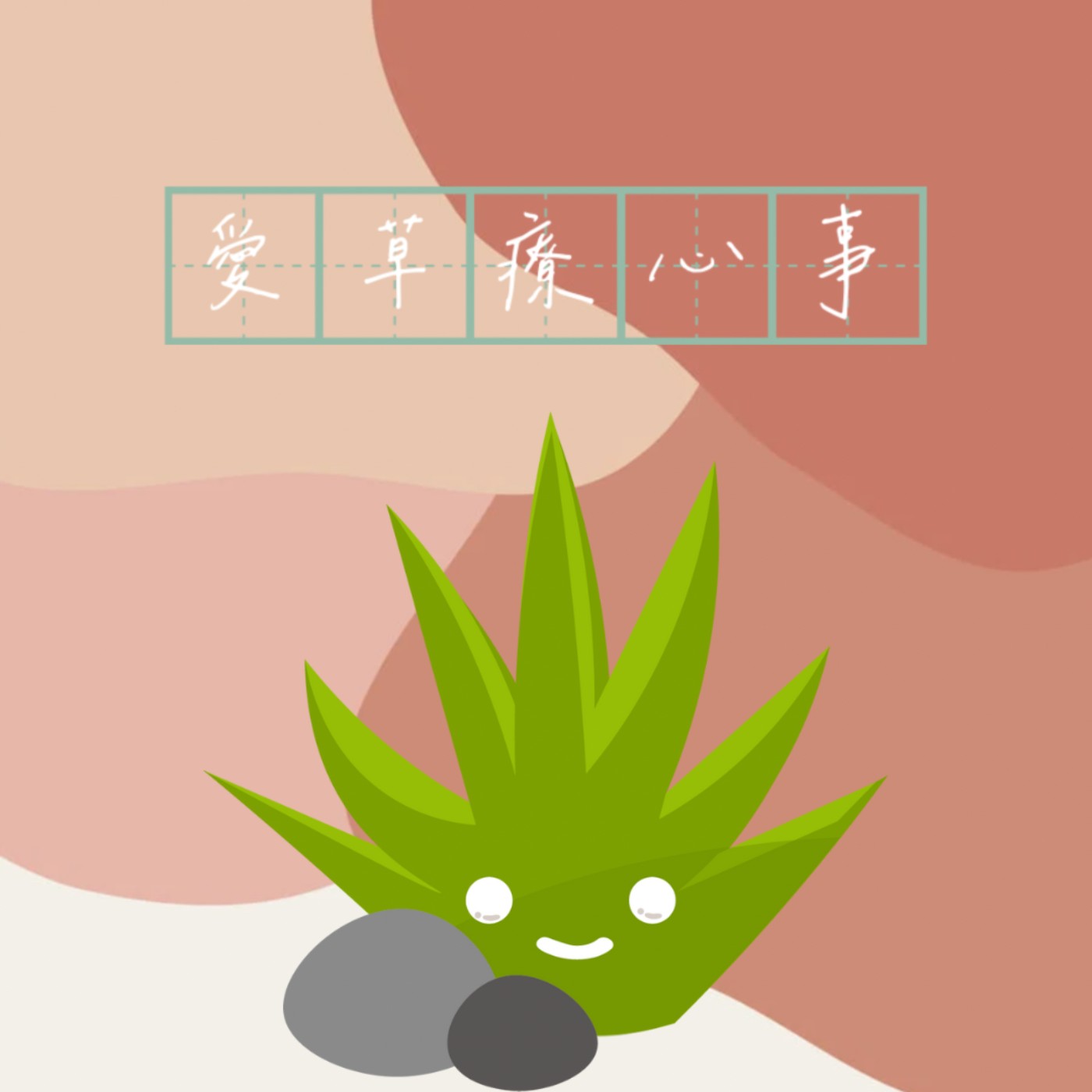EP35｜wen&pubi ｜為何有些人總是在追求「虛榮」？ episode artwork
