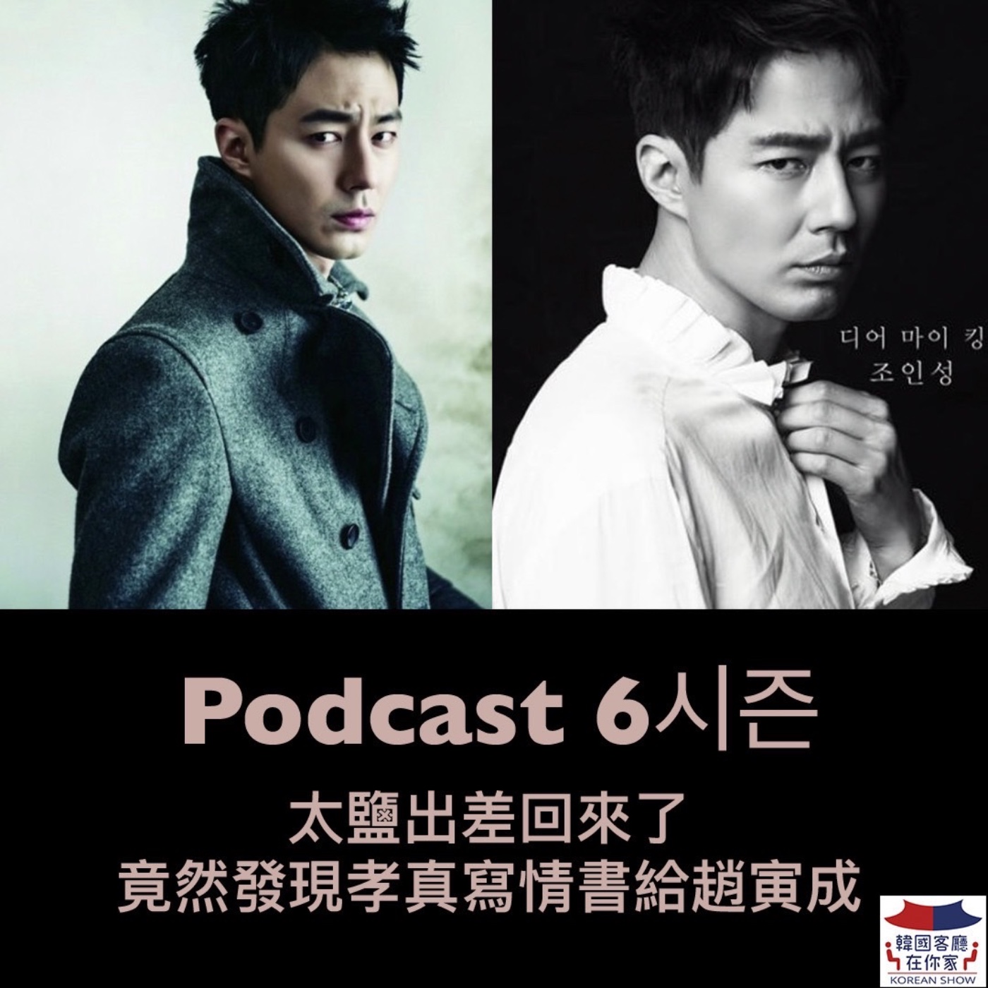 cover of episode 13회 追星《偶然成為社長 嘴甜王趙寅成去美國撩阿姨》