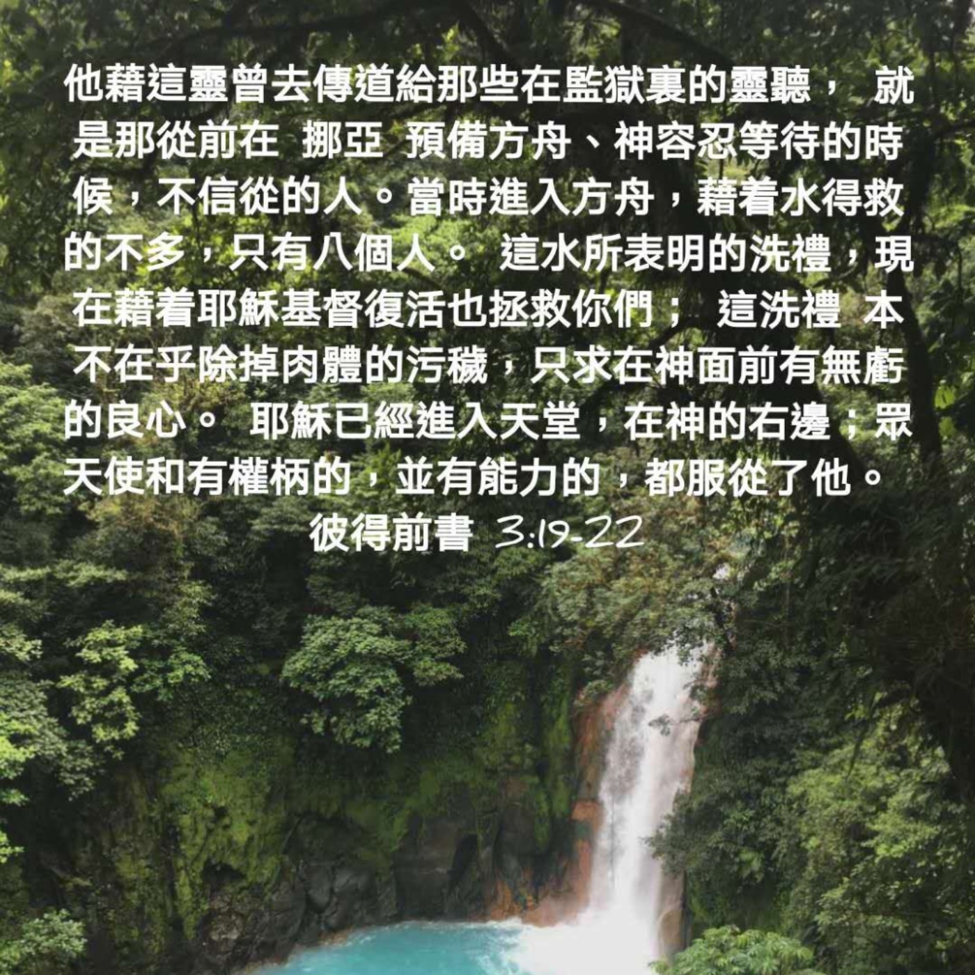 彼得前书3:19-22 (20年7月9日读经分享) episode artwork