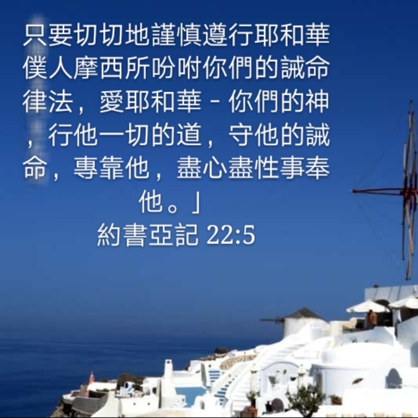 20年9月14日读经 | 约书亚记22章