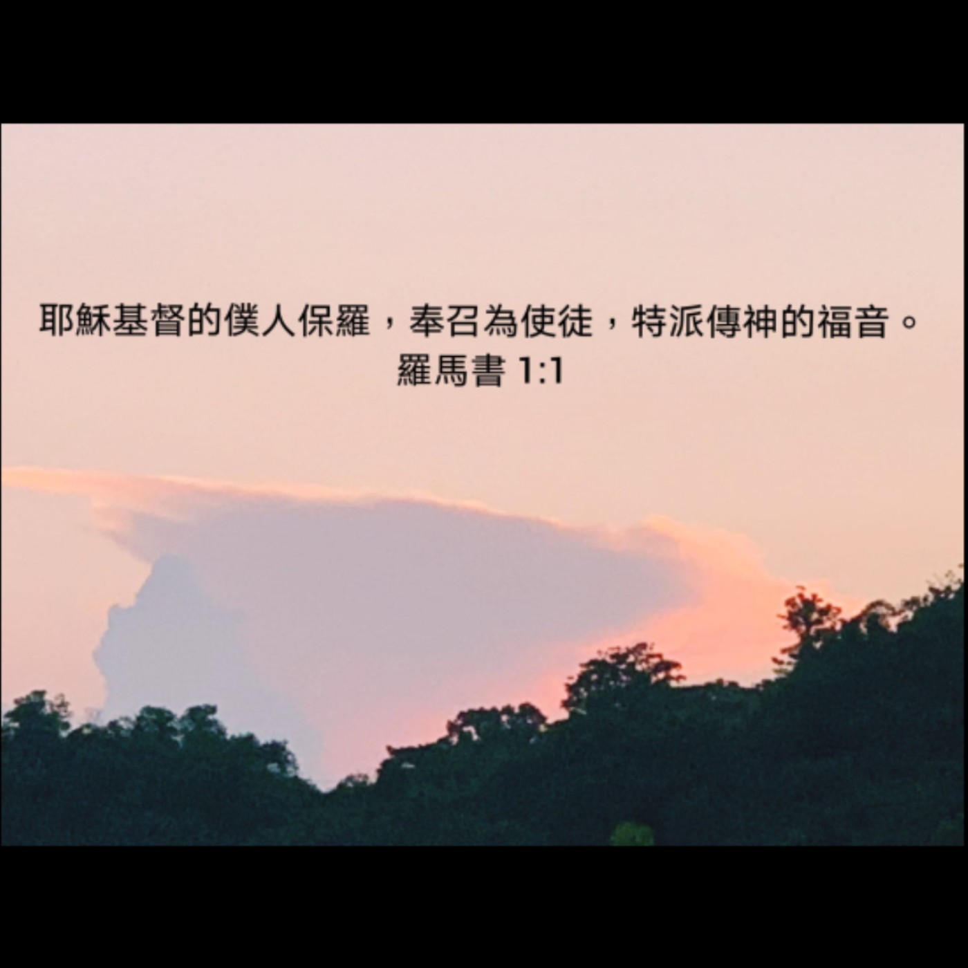 201005 领受神的话 | 罗马书1:1 episode artwork