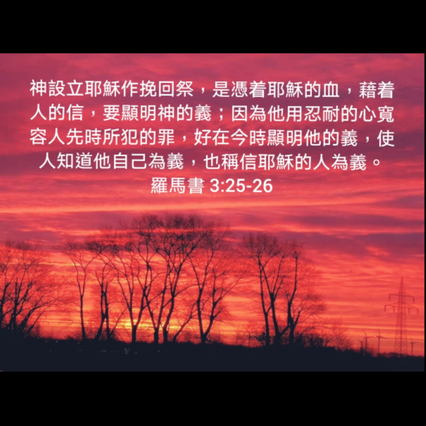 201102 领受神的话 | 罗马书3:25-28 episode artwork