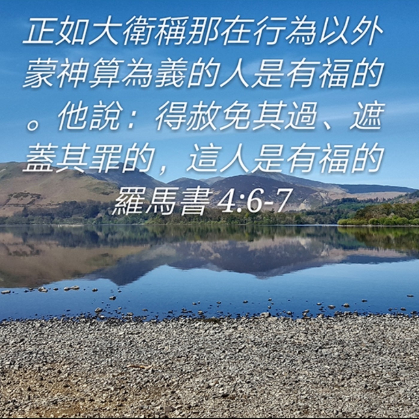 201109 谁是有福的 | 罗马书4:1-8 episode artwork