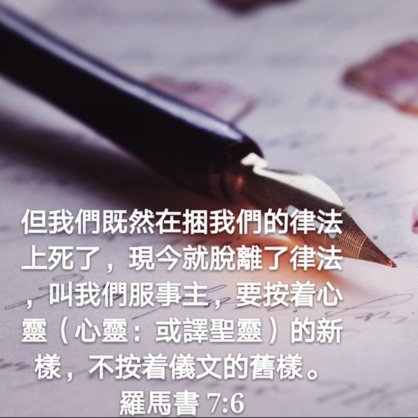 201130 | 从属肉体到属基督 [罗马书7:4-6] episode artwork