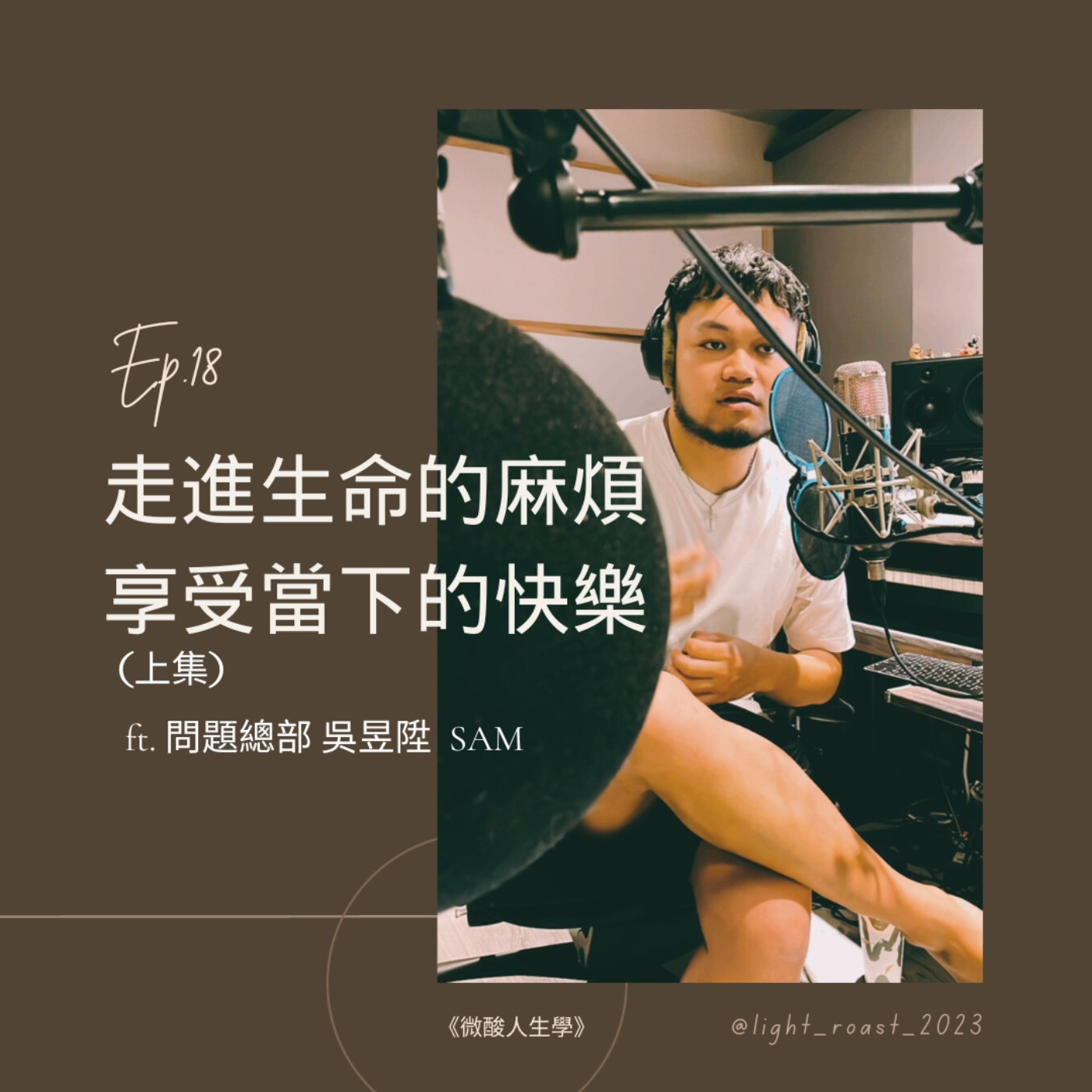 淺焙留聲機