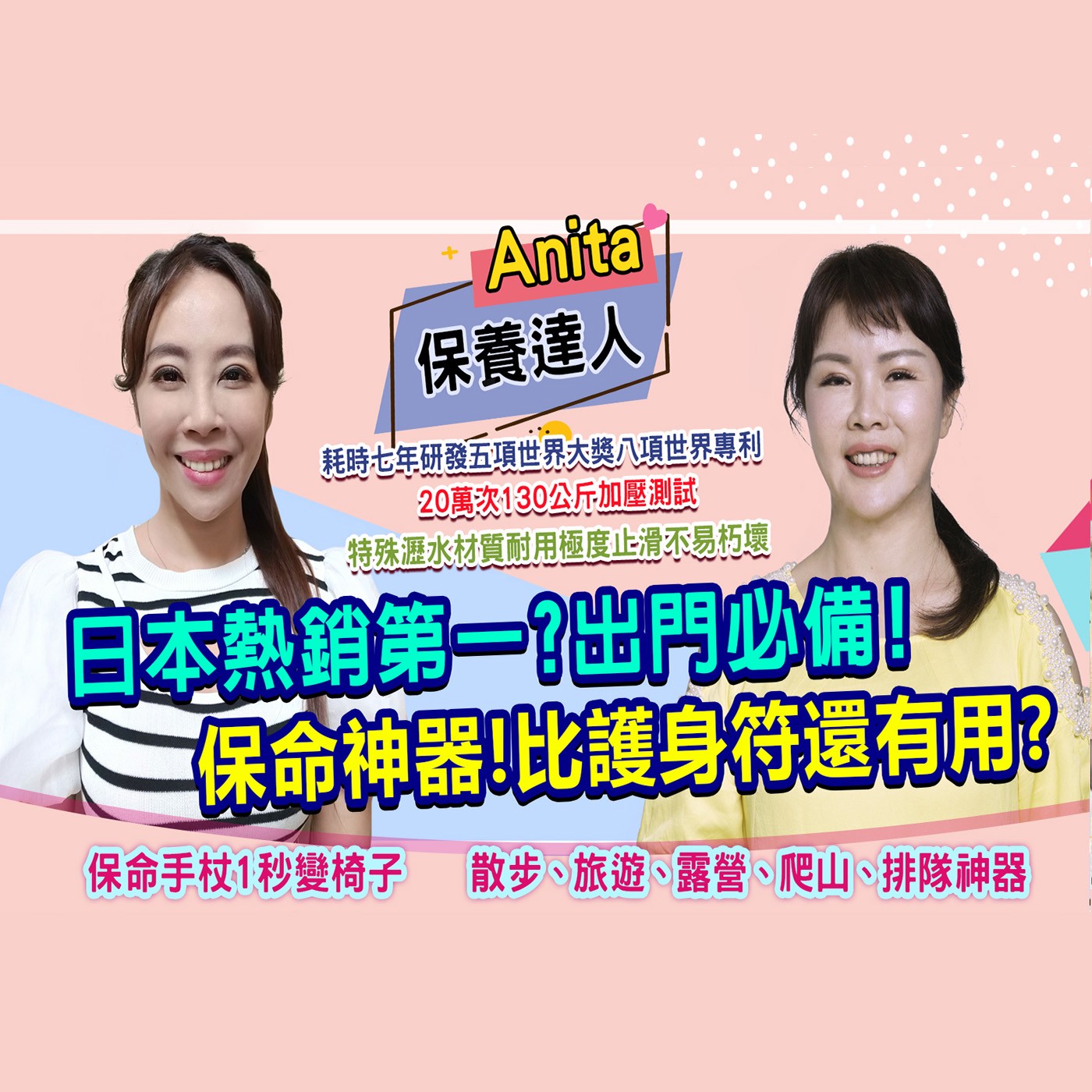  防命就是保摔 #為愛健康go #生活好自在 episode artwork