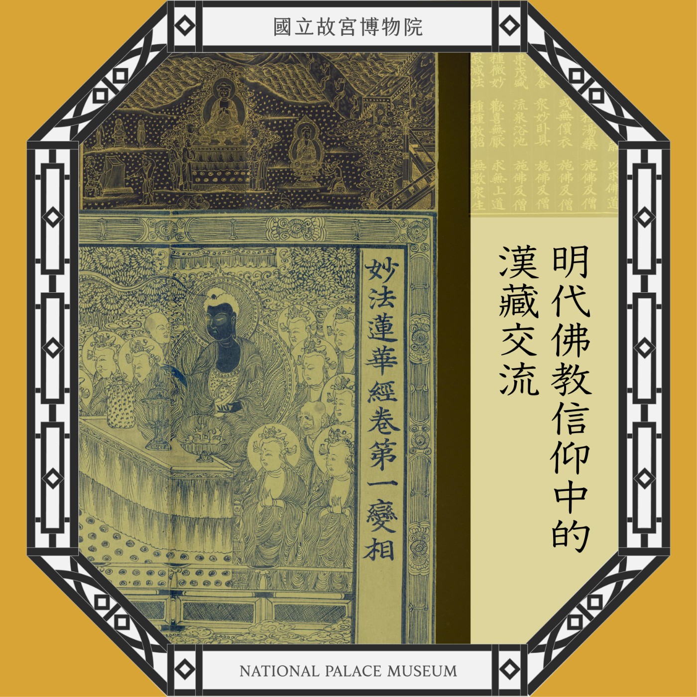 cover of episode S5E31｜明代佛教信仰中的漢藏交流