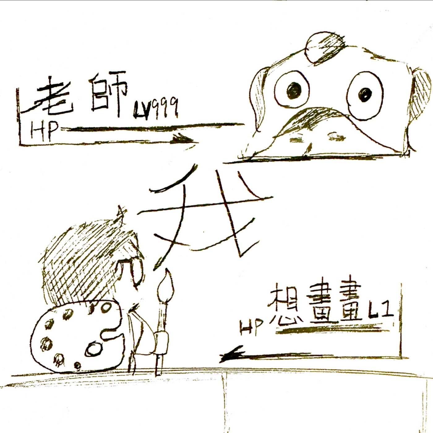老師我想畫畫 podcast artwork