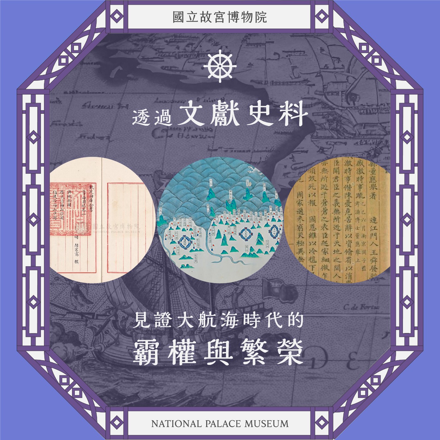 cover of episode S5E34｜透過文獻史料，見證大航海時代的霸權與繁榮