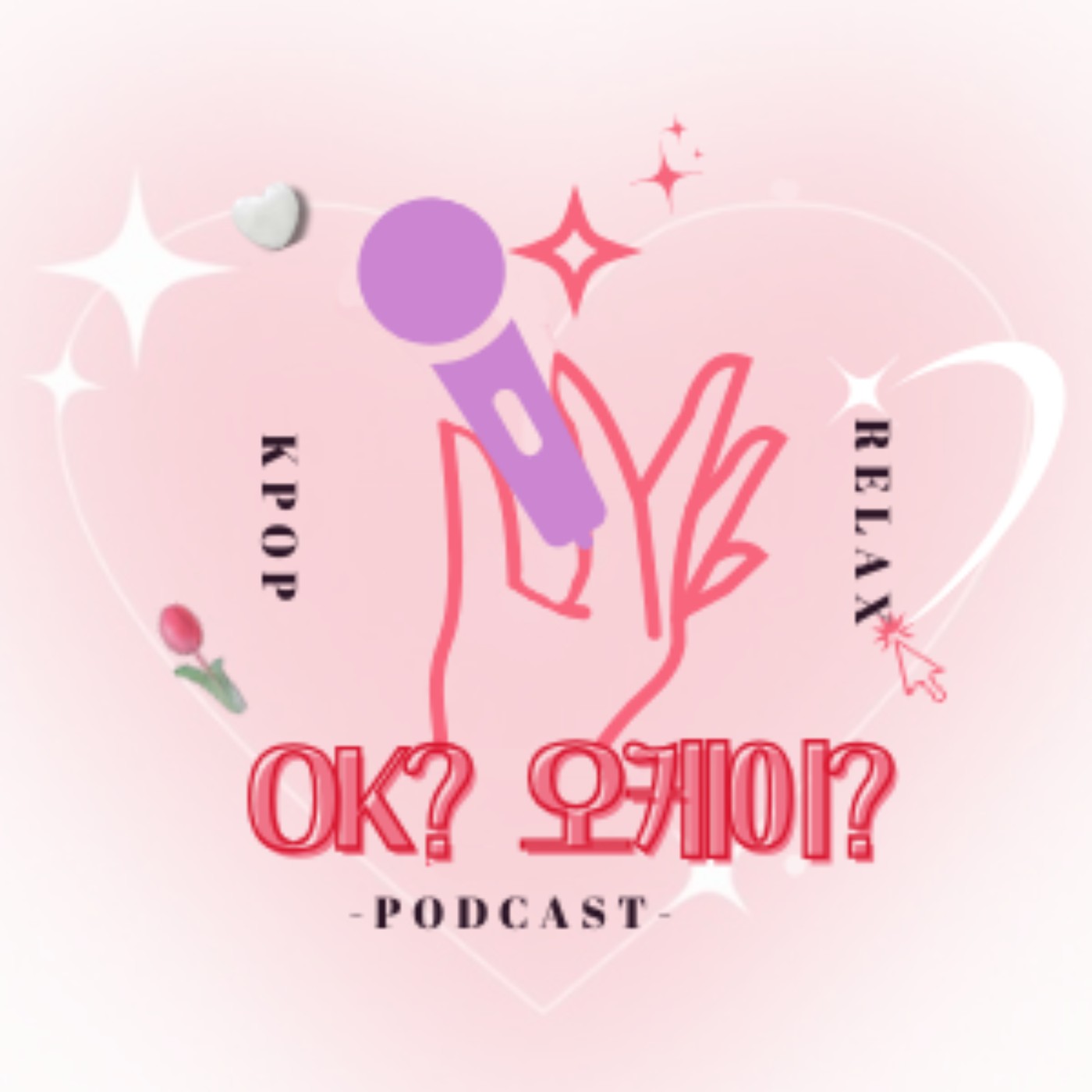 世新廣播電臺/OK不ALL K