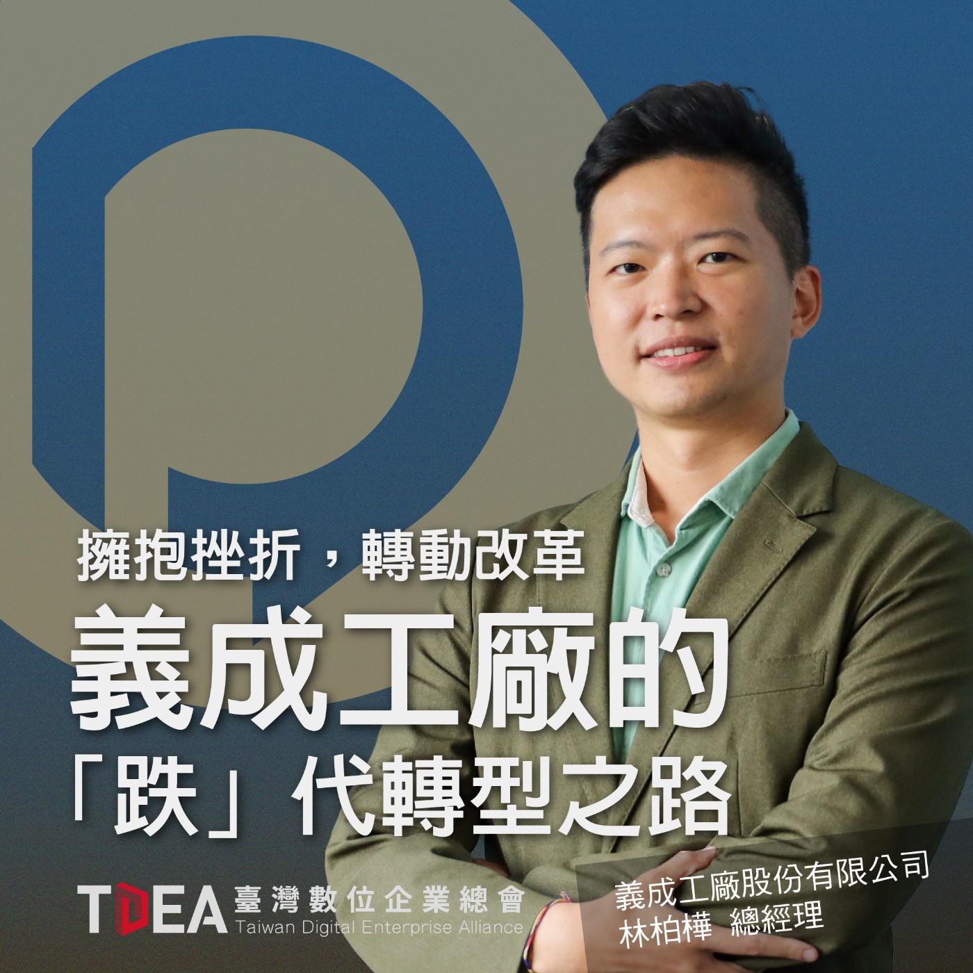 DiGiTalk