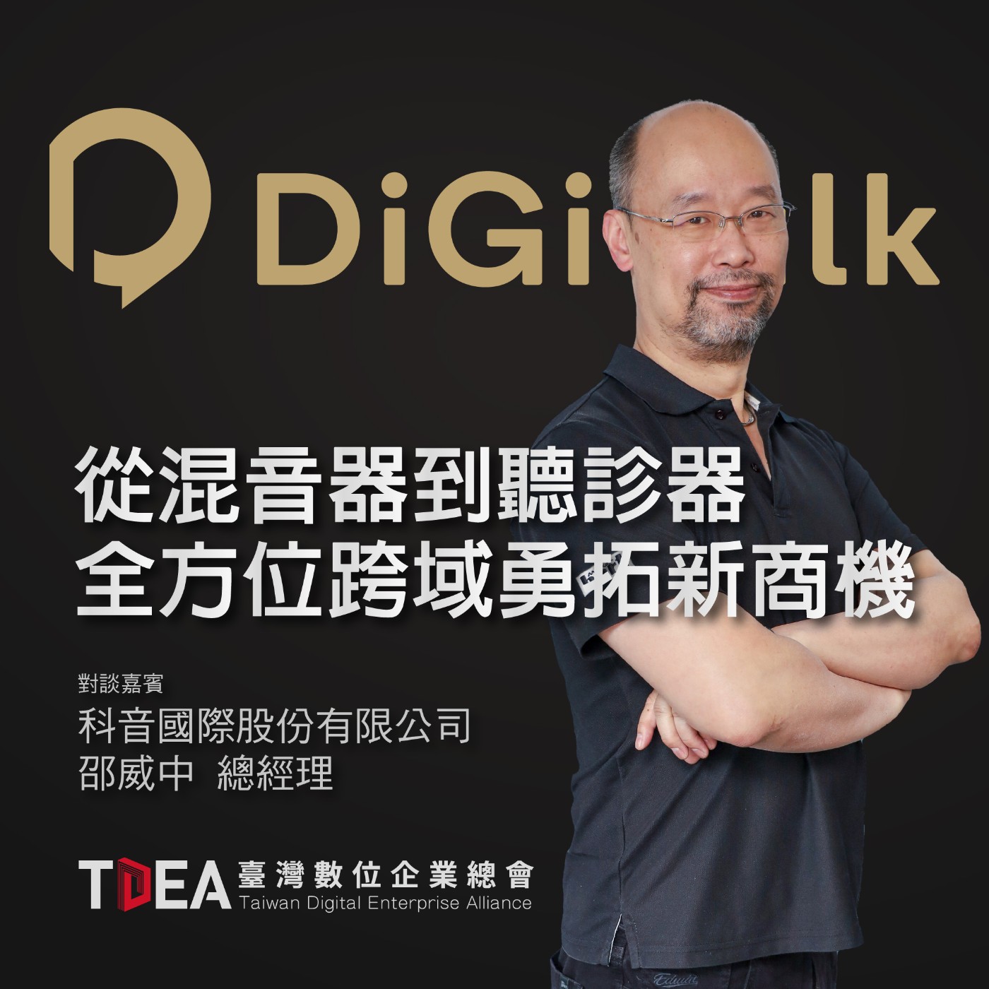DiGiTalk