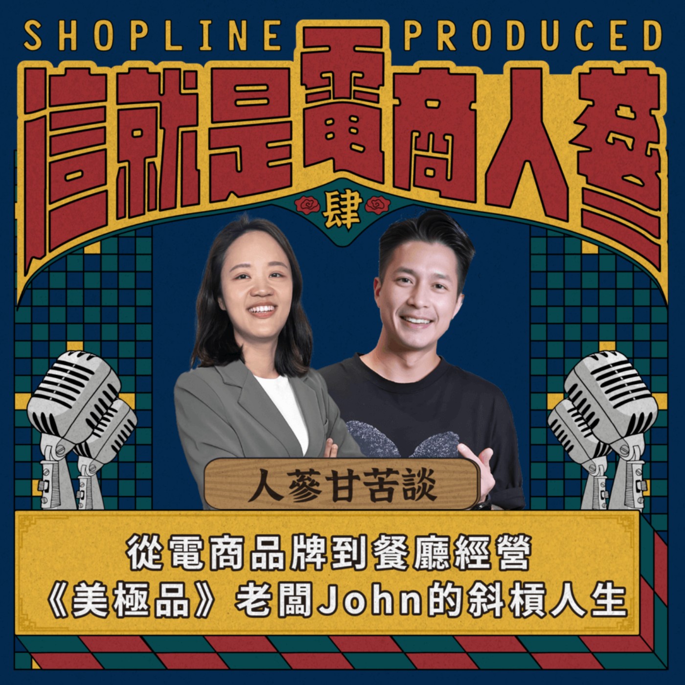 這就是電商人蔘！