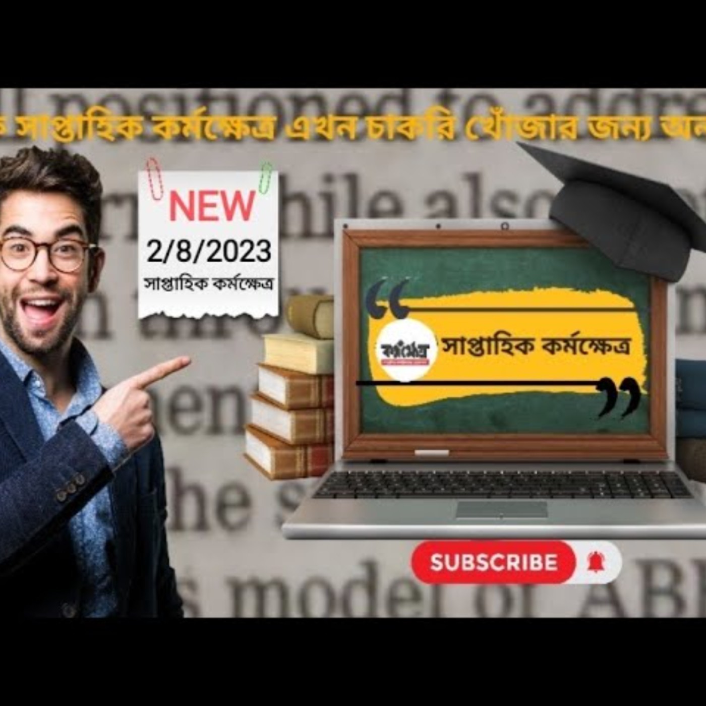 Karmasangsthan Paper In Bengali This Week Pdf Download | Podcast on SoundOn