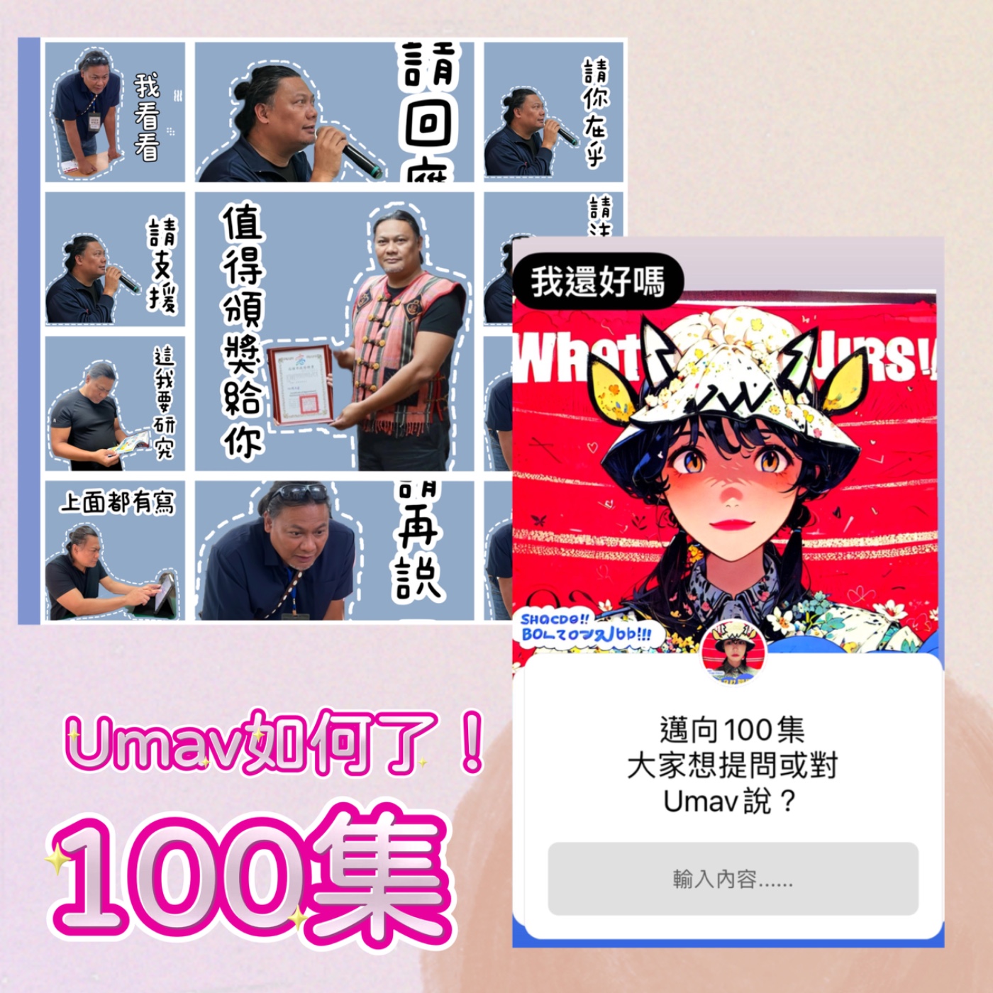 Umav如何了！What’s up Umav｜原住民族議題Podcast
