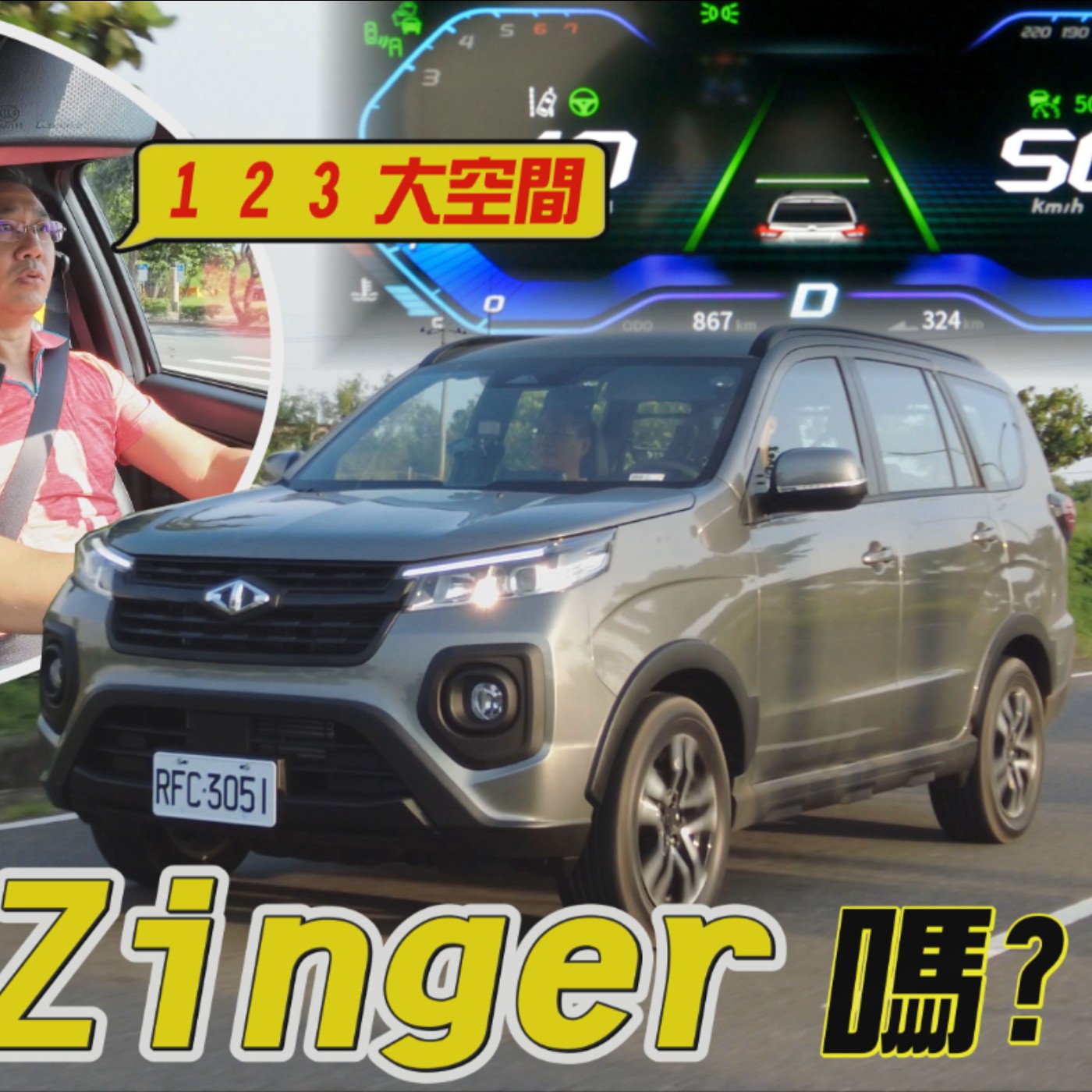 這真的是CMC中華Zinger嗎？1.5T縱置渦輪 ZF變速箱 後輪驅動 前車主表示滿滿的優越感！廖怡塵【全民瘋車Bar】 episode artwork