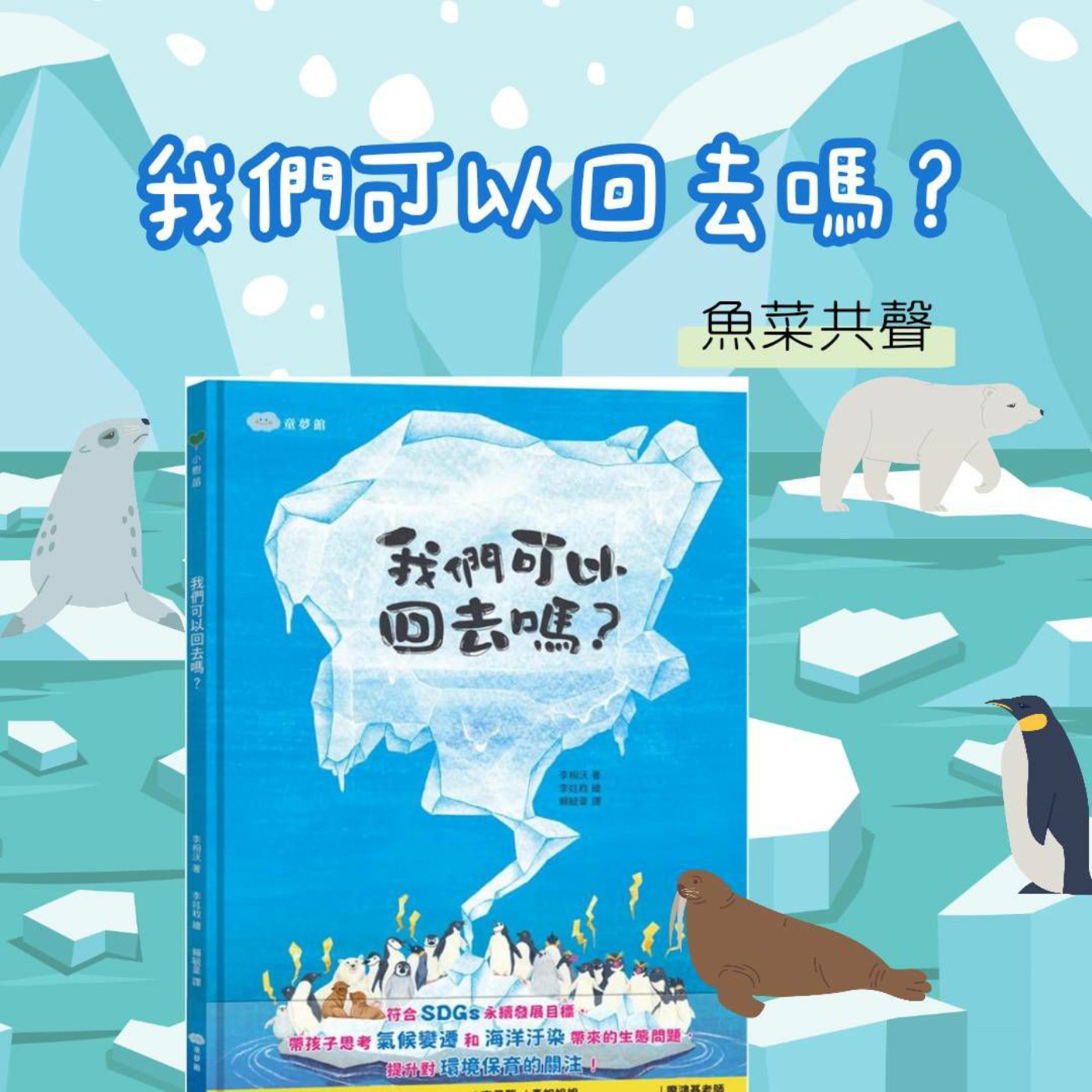 EP66 海洋環境 I 我們可以回去嗎?