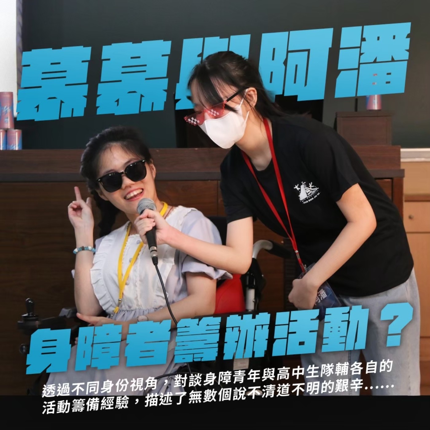 夥伴注意：真礙放送中－木魚經驗談 episode artwork
