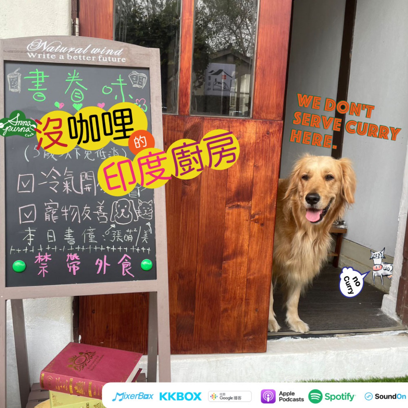 S3E20.萌萌的書眷味 episode artwork