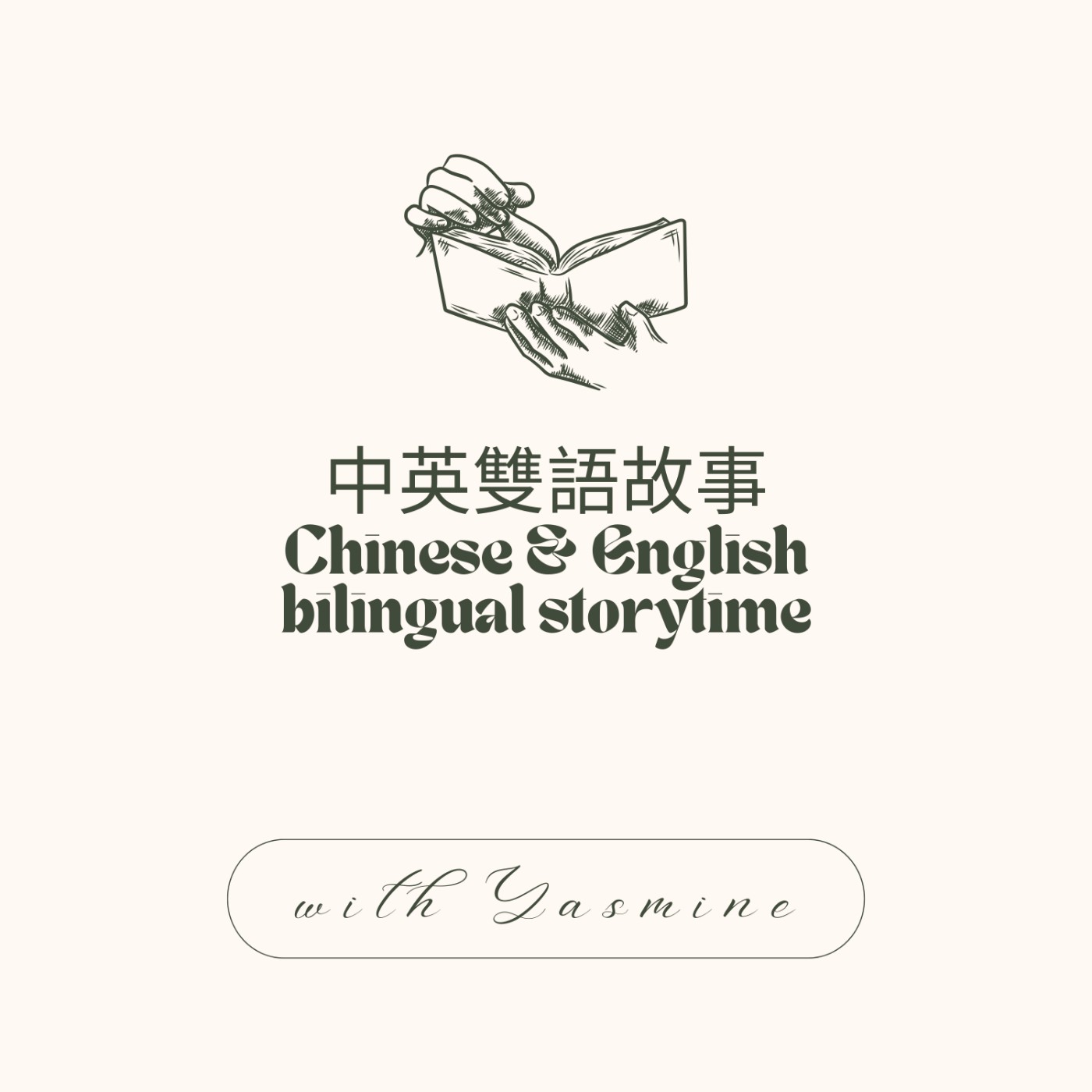中英雙語故事