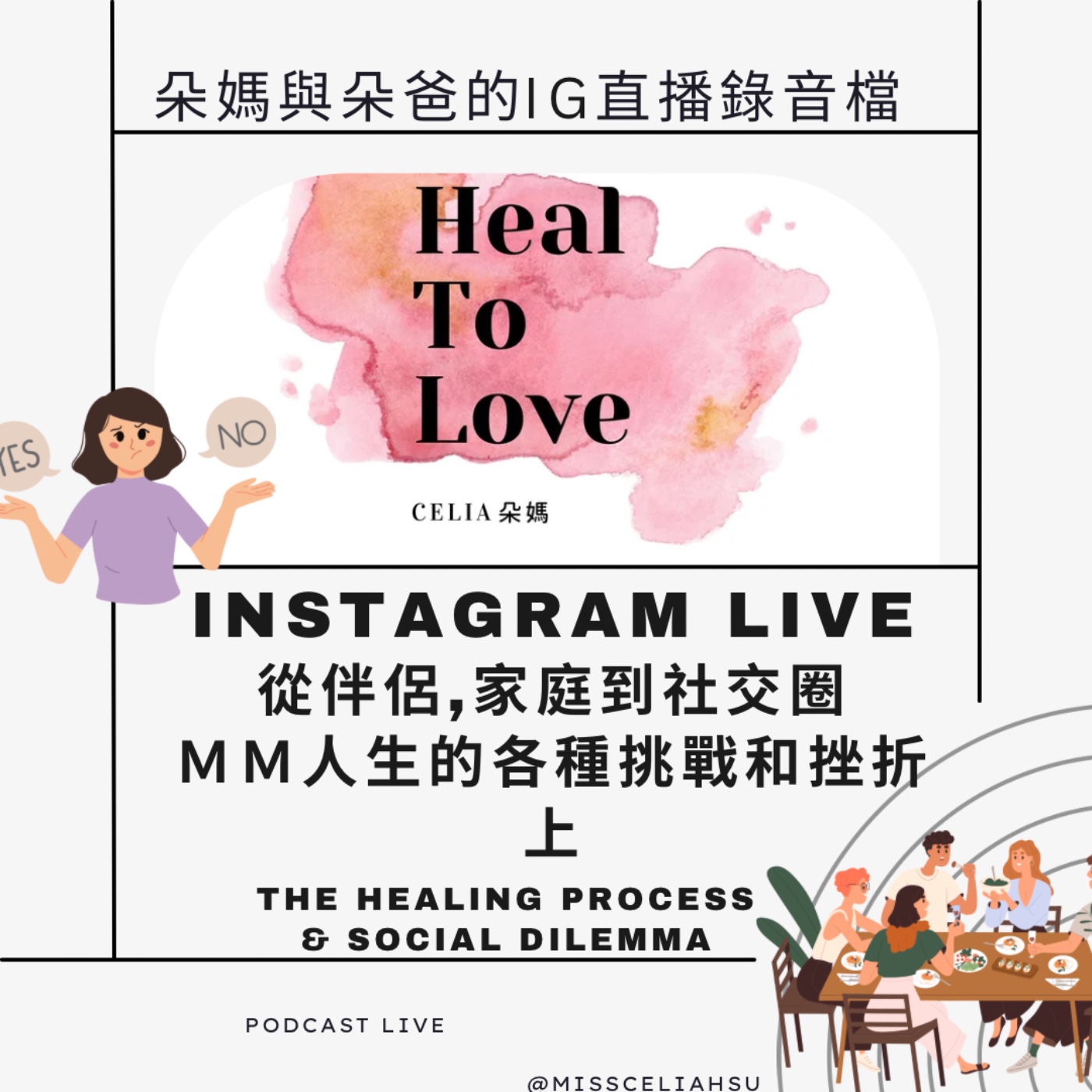 Instagram live 012 從伴侶,家庭到社交圈  醫療靈媒療癒人生的各種挑戰和挫折 上集