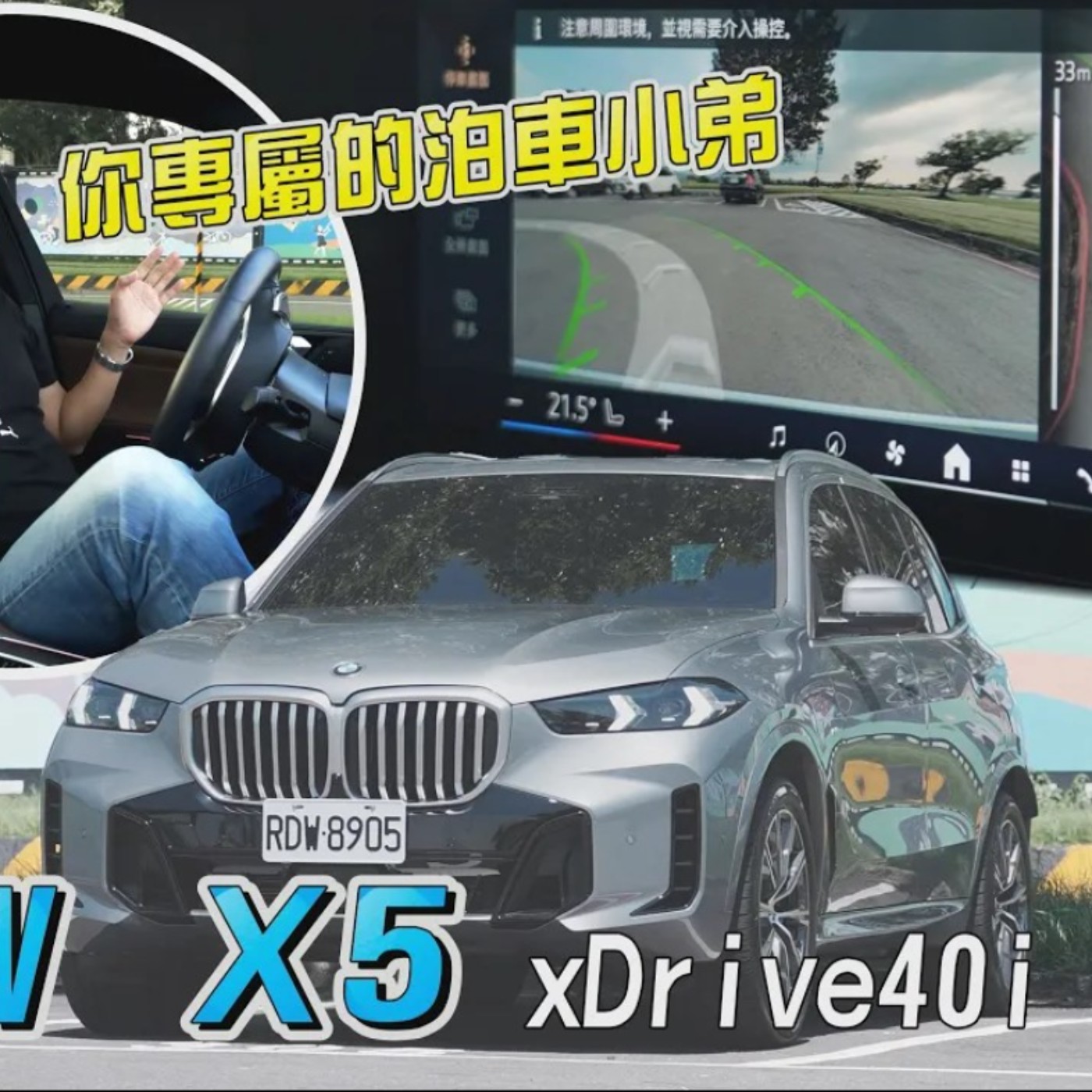 BMW X5說是小改 科技感卻拉滿 買車再送你泊車小弟！還可以在車上課金？ 廖怡塵 【全民瘋車Bar】 episode artwork