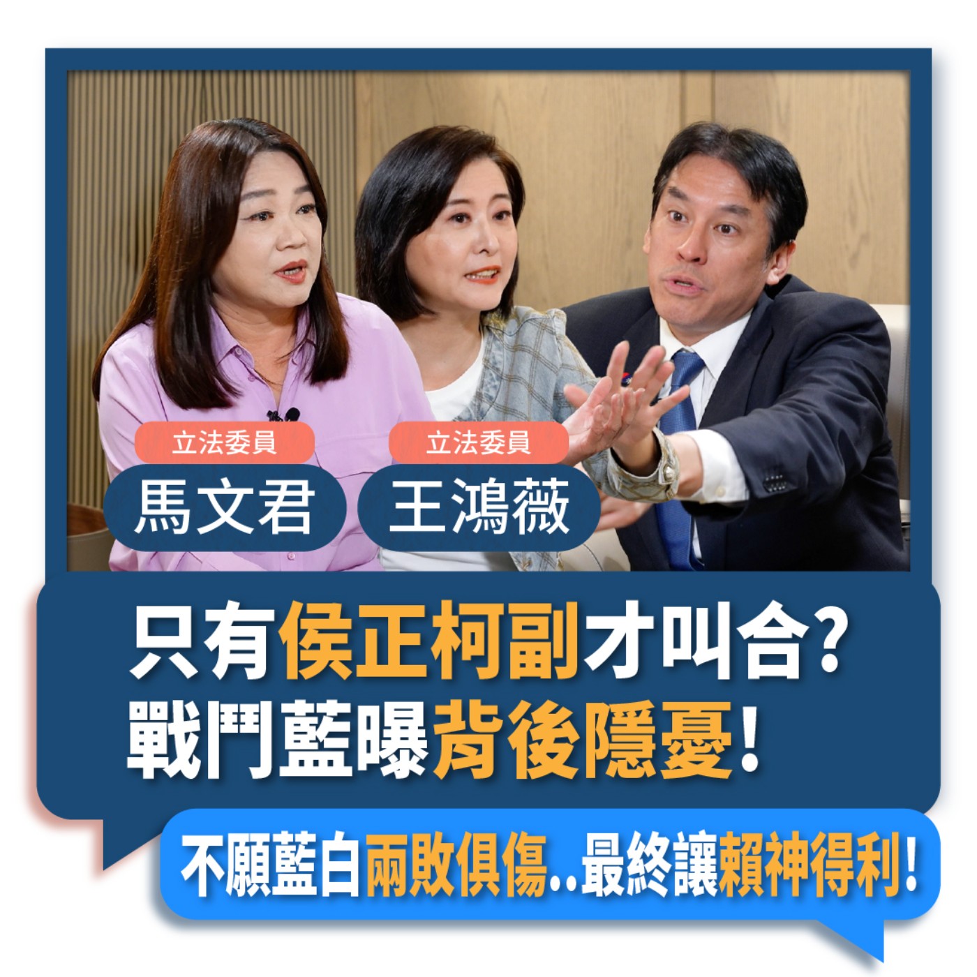 【下班瀚你聊】2023-10-22 Ep.106 只有侯正柯副才叫合?戰鬥藍曝背後隱憂!不願藍白兩敗俱傷..最終讓賴神得利! episode artwork