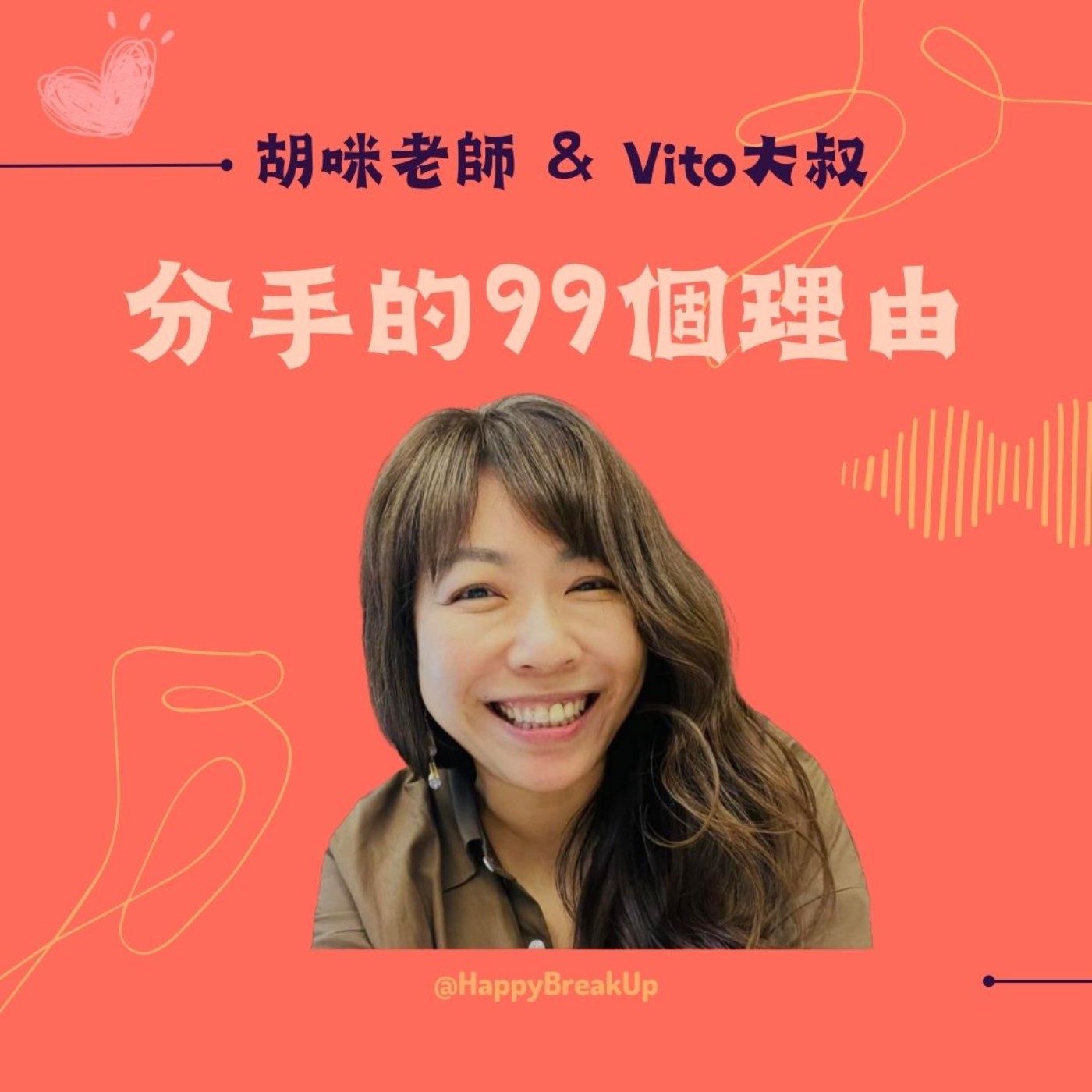 分手的99個理由
