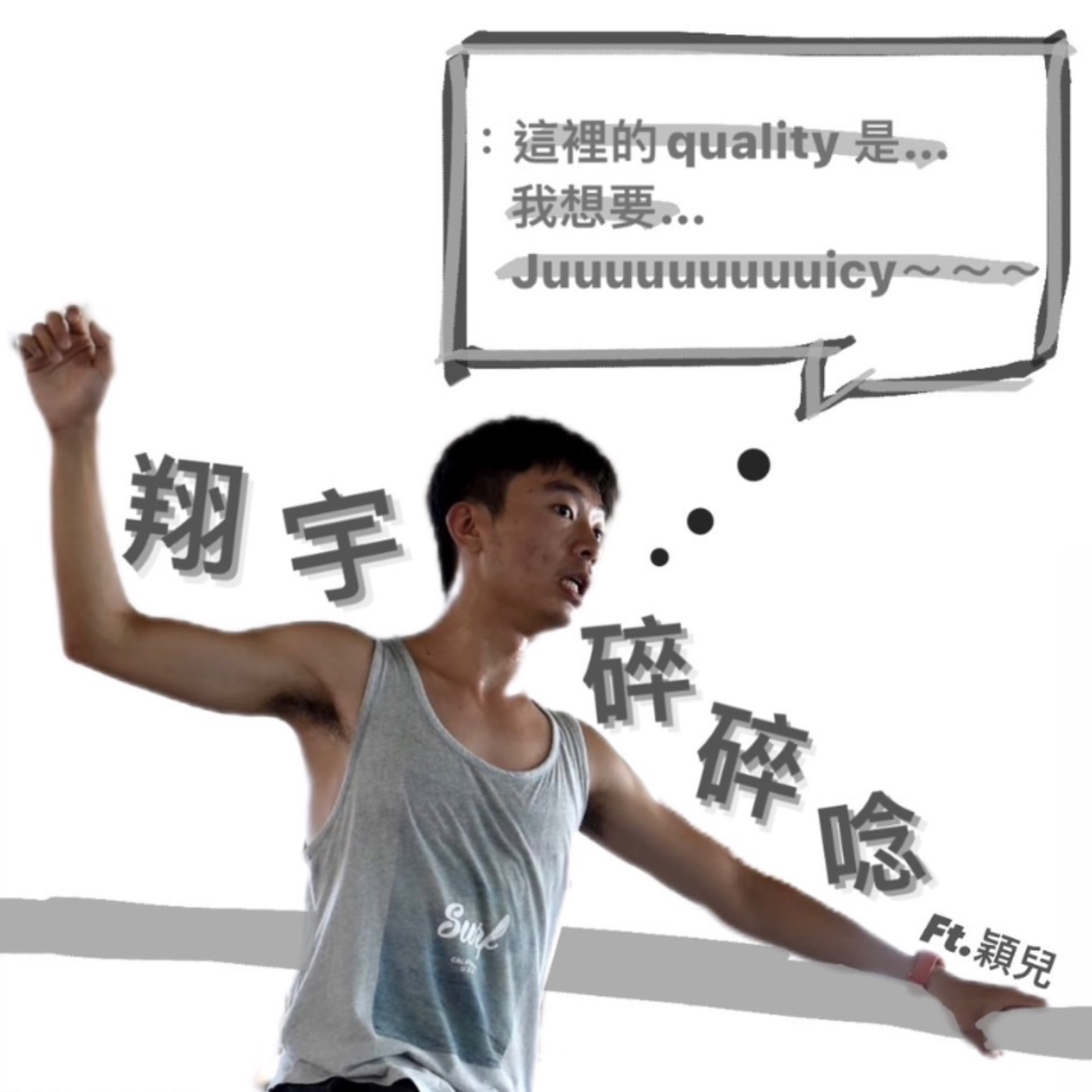 EP3｜教與學：新學期新挑戰feat.穎兒 episode artwork