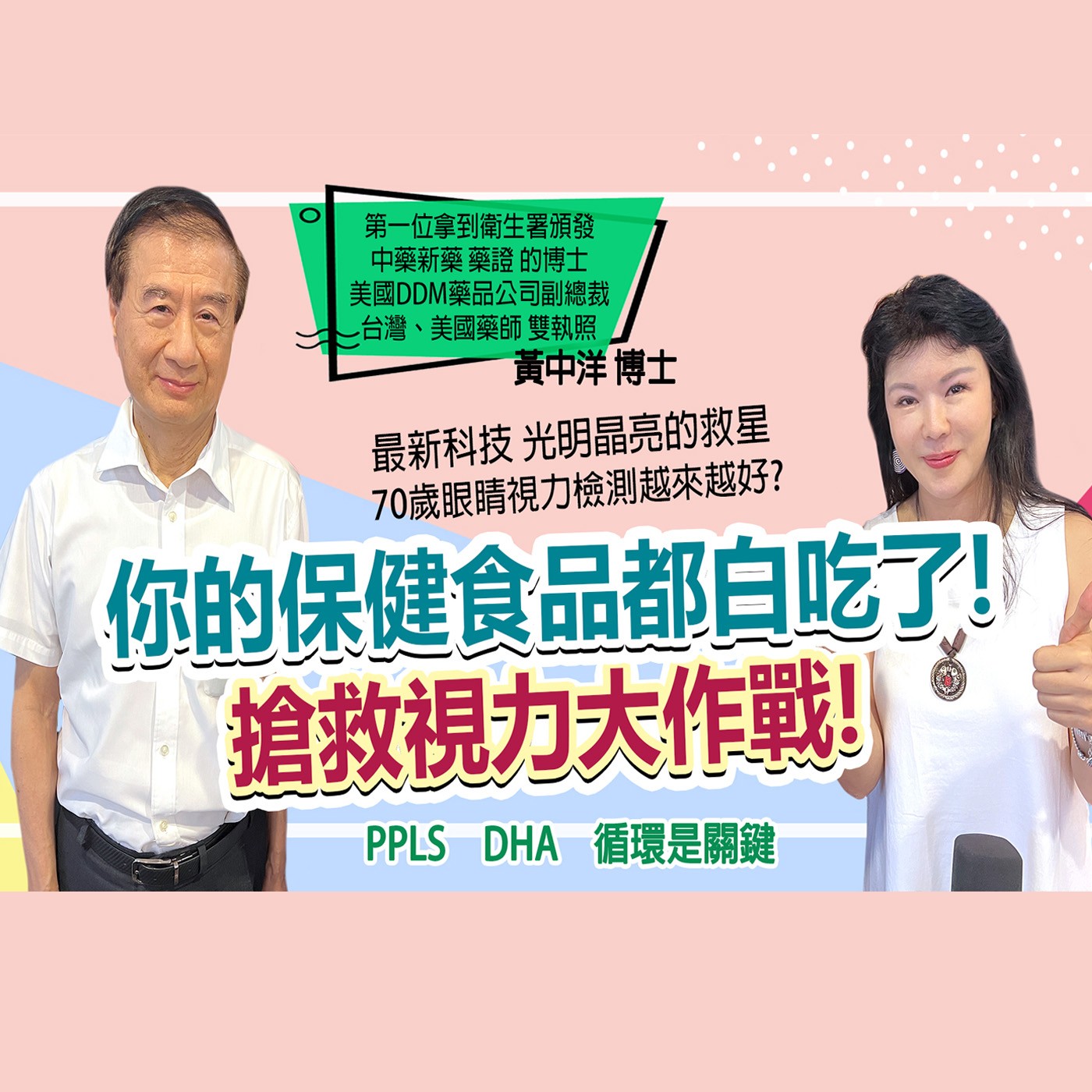 搶求視力回復大作戰  episode artwork