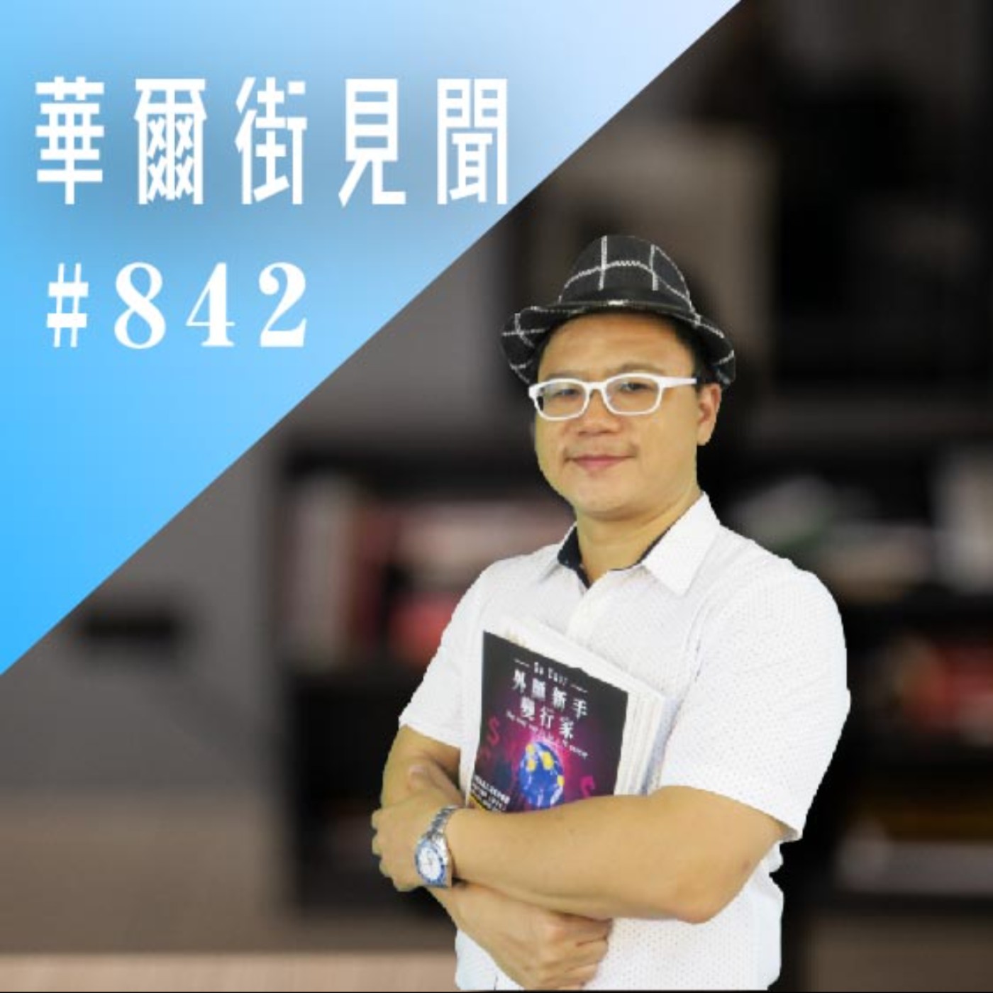 【華爾街見聞-EP842】宇隆｜減肥車用雙商機 (股怪教授)