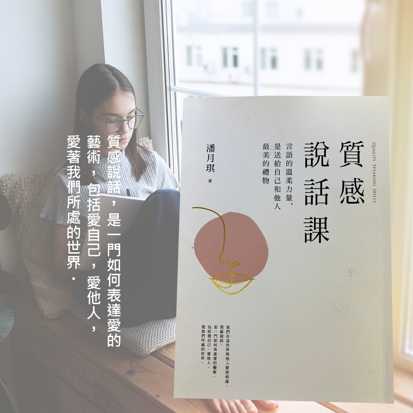 EP1 《質感說話課》言語的溫柔力量,是送給自己和他人最美的禮物。把話說好,是一門藝術,也是自己的品德。 EP1 《質感說話課》言語的溫柔力量,是送給自己和他人最美的禮物。把話說好,是一門藝術,也是自己的品德。