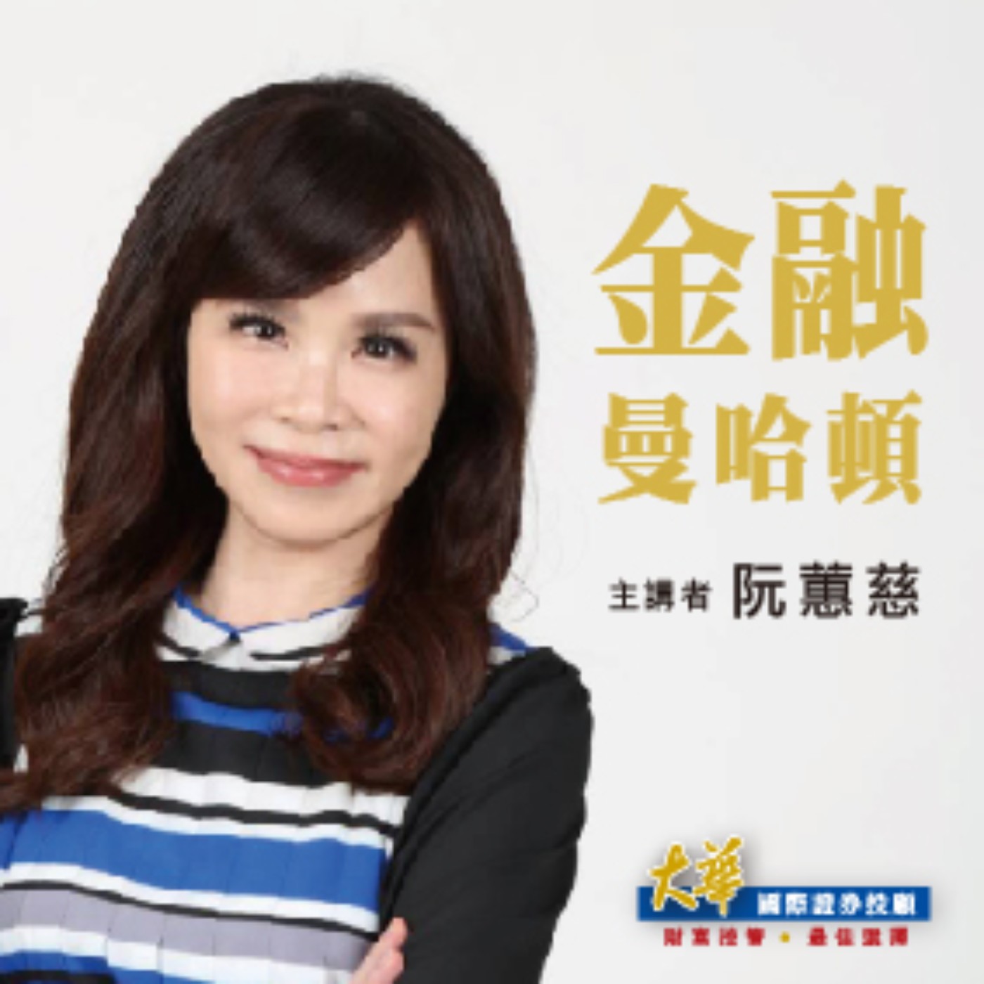 2023.10.25【阮蕙慈 分析師】金融曼哈頓