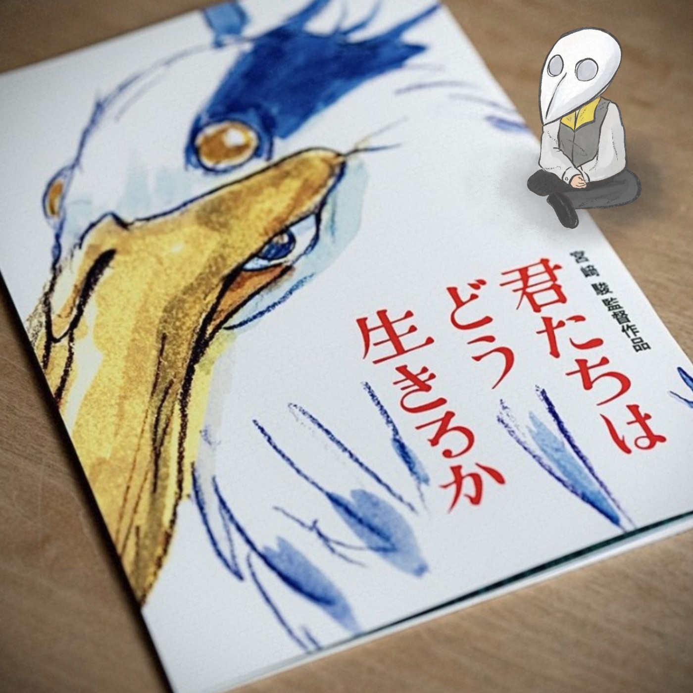 EP136 | 蒼鷺與少年觀後感 - 聊聊宮崎駿 episode artwork