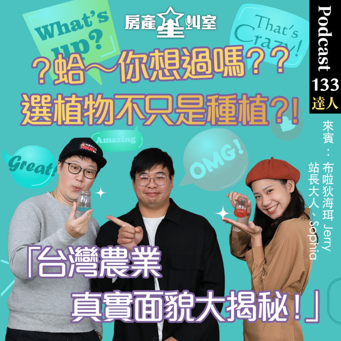 你有想過嗎？ 選植物不只是種植 feat:布拉迪海兒