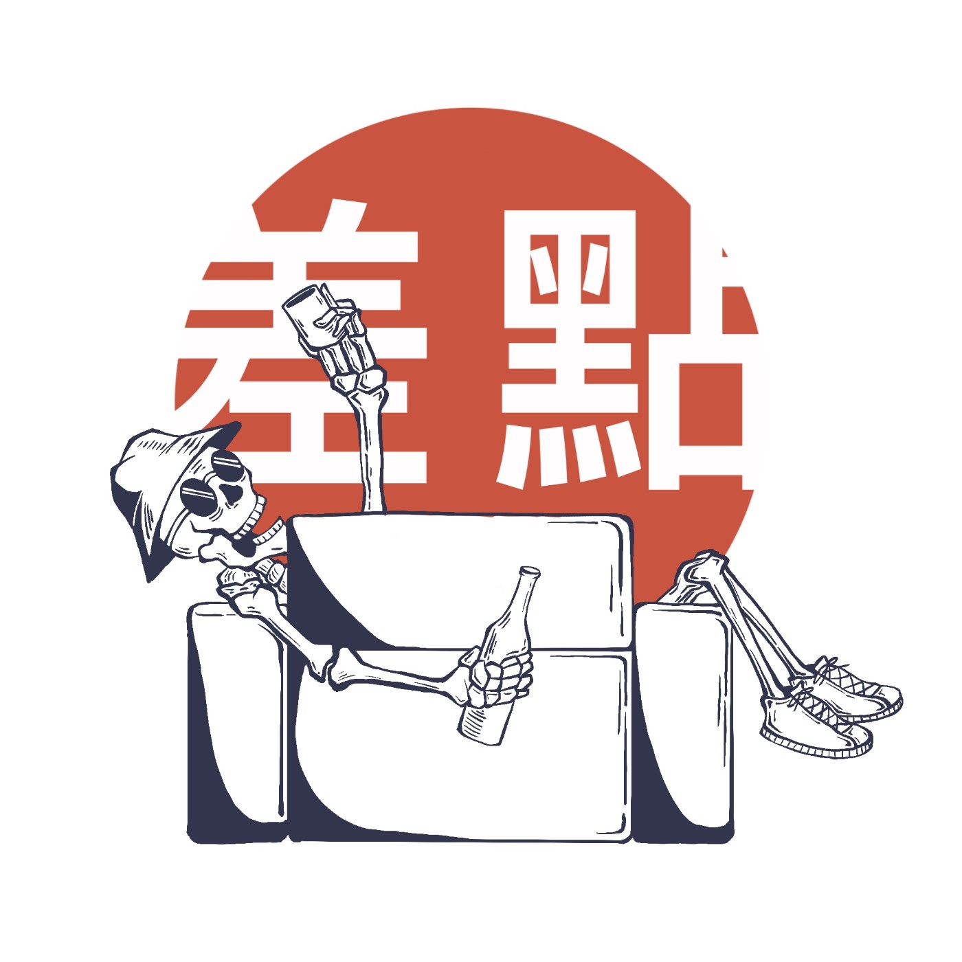 差點趣事｜Just joking