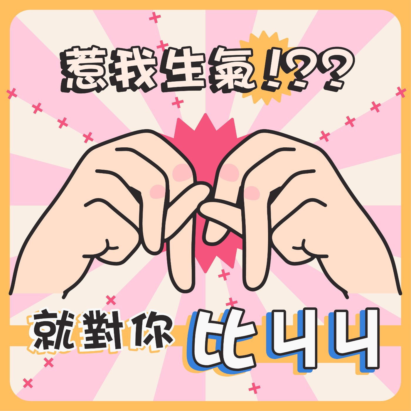 【注意】課綱上面寫的…都 不 會 教！你各位耗子尾汁。 episode artwork