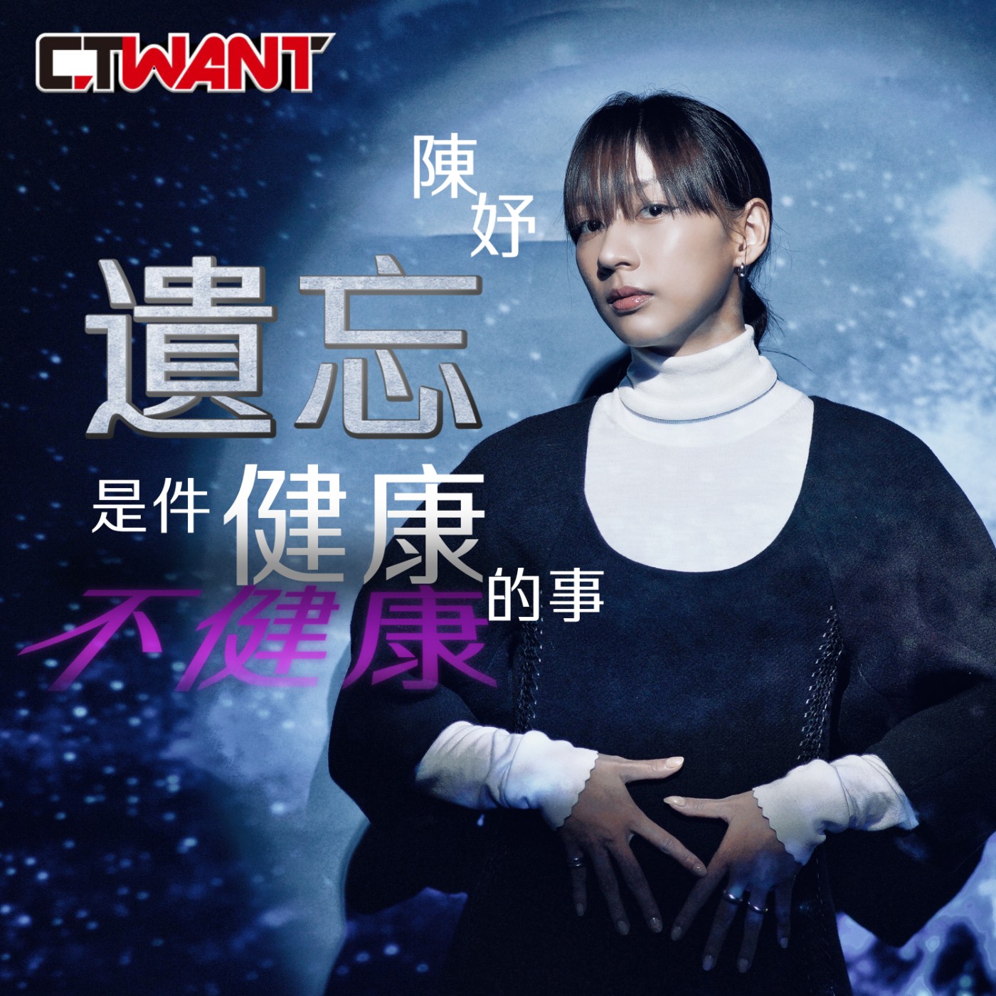  時周大紅人 EP.59》遺忘是件健康(跟不健康)的事　陳妤 episode artwork