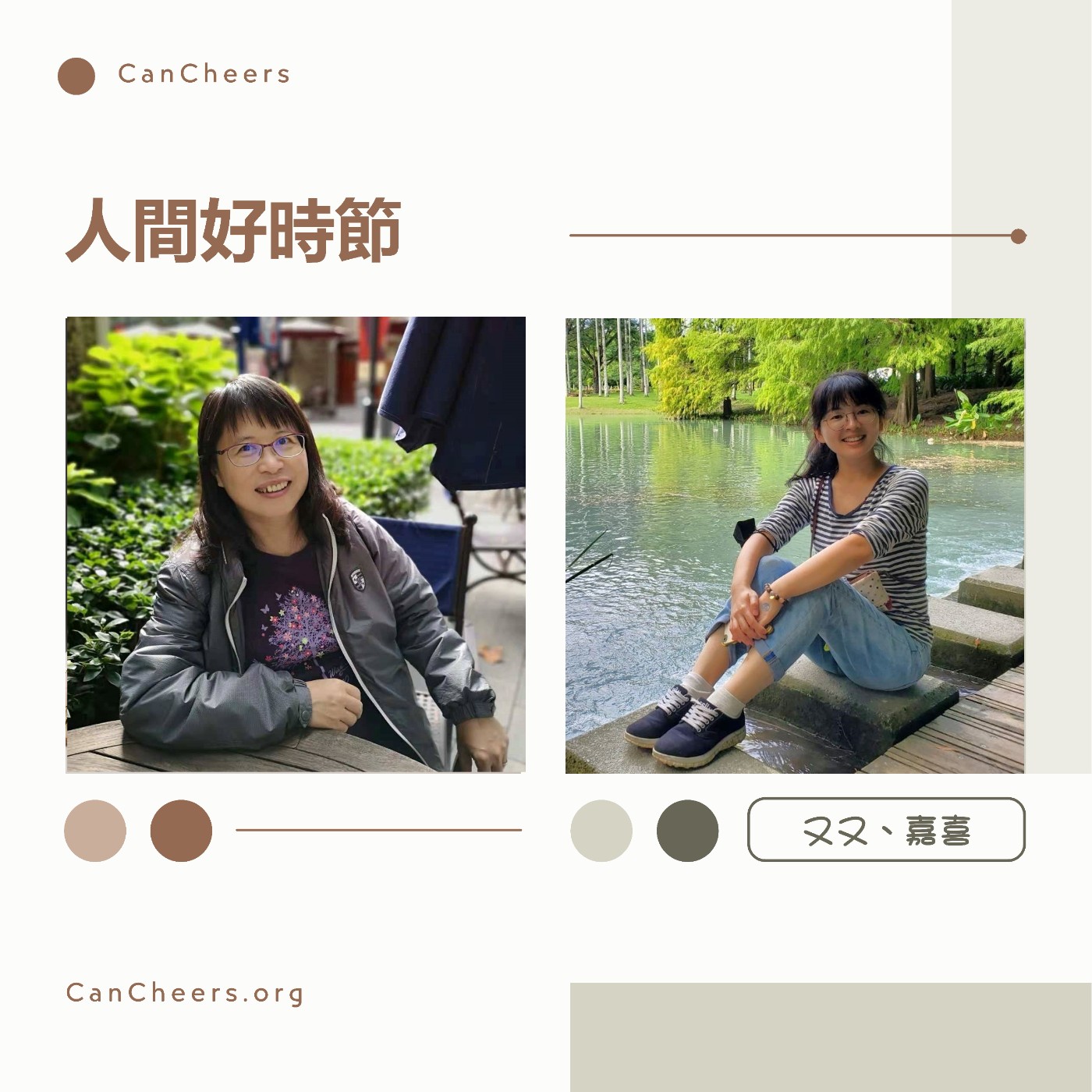 牽手之聲-人間好時節