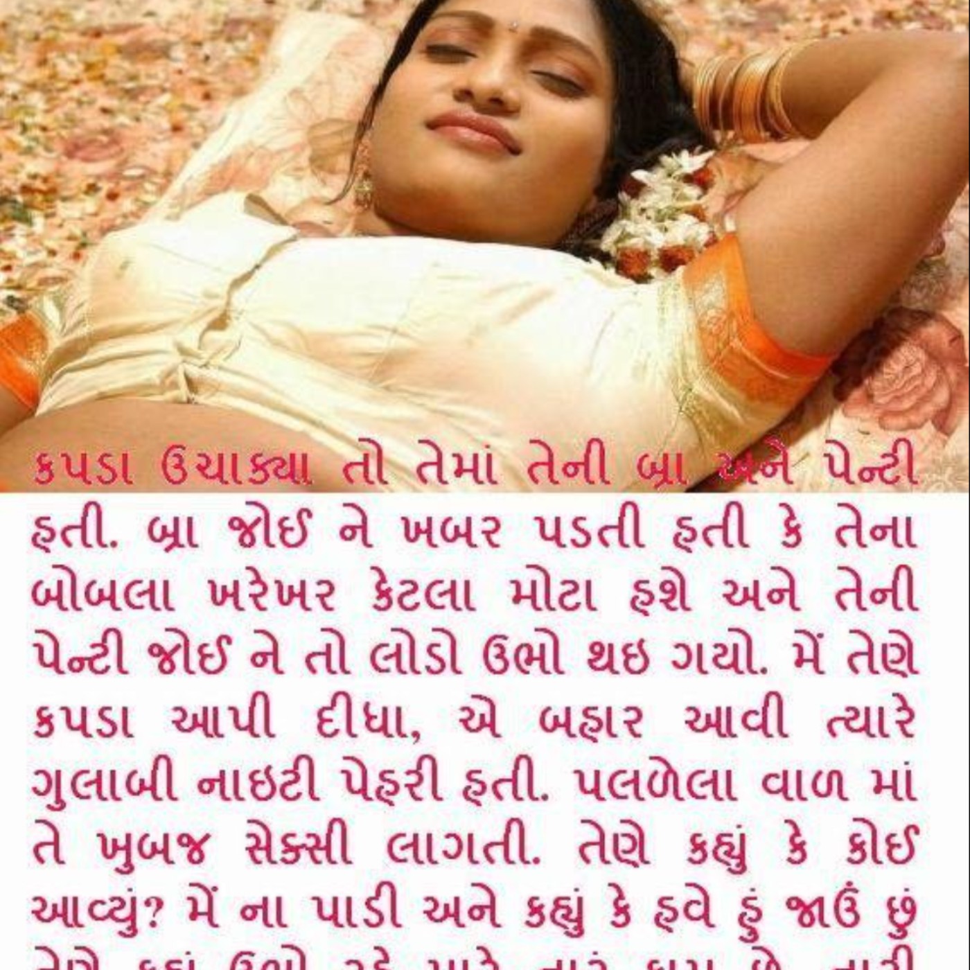 Gujrati sex varta