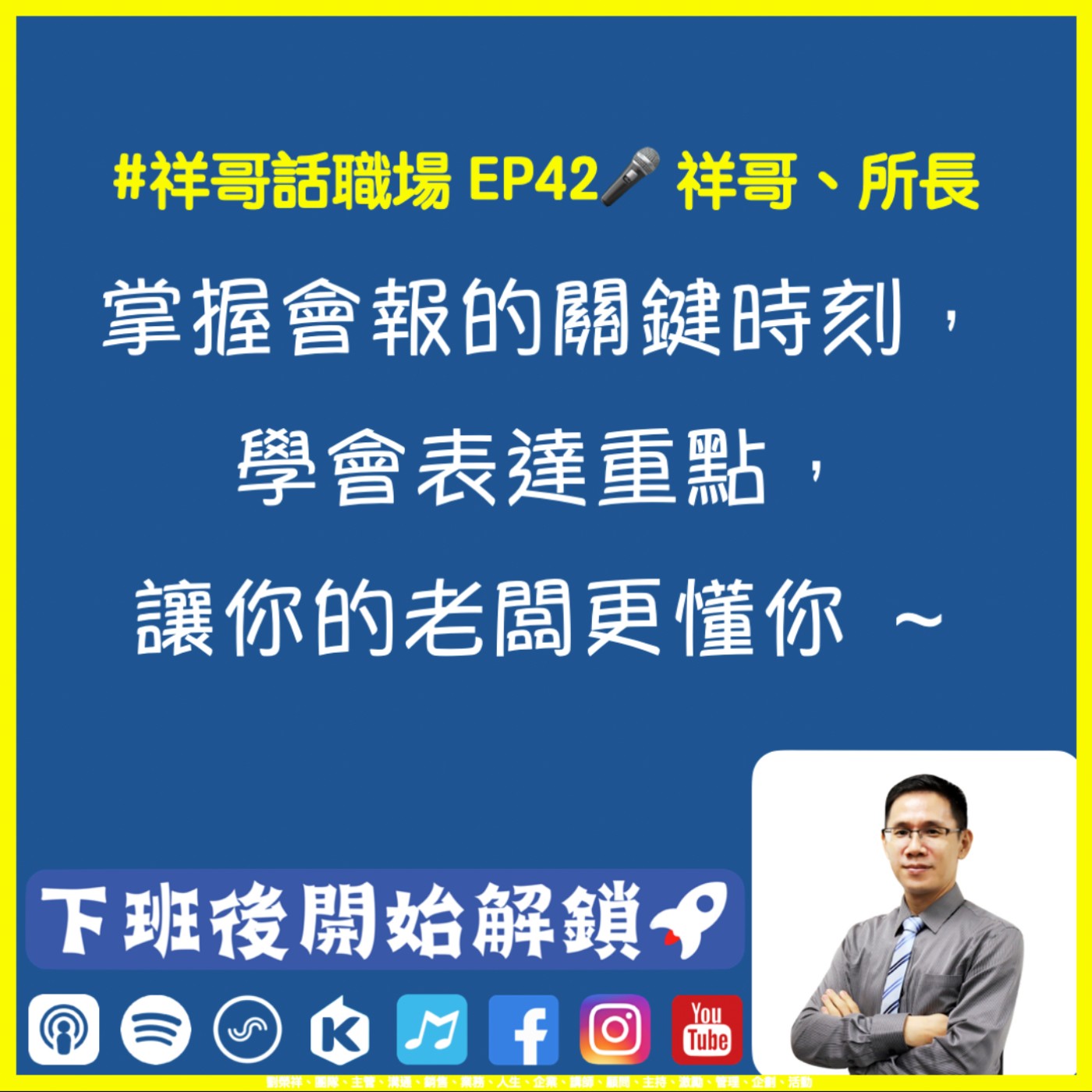 下班後開始解鎖