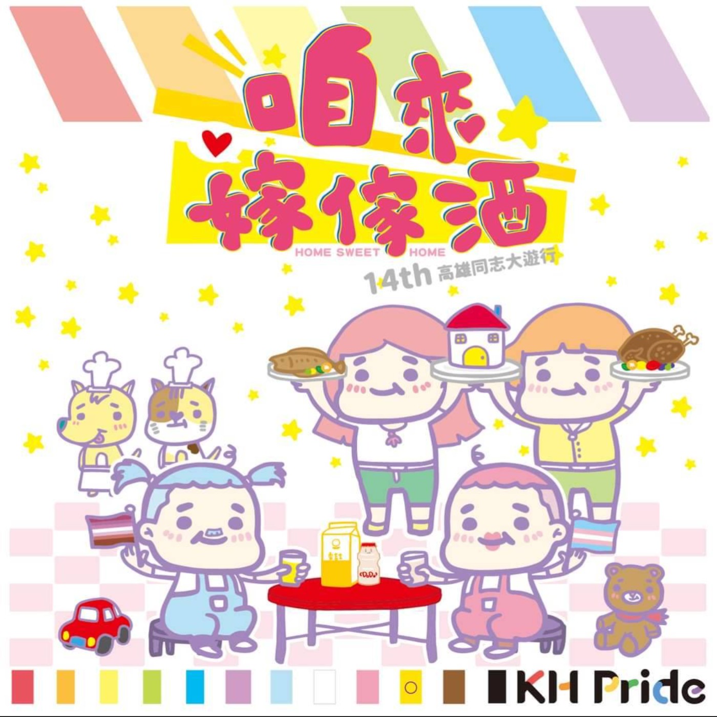 #124 被選召的孩子們 feat. 高雄同志大遊行 KH Pride