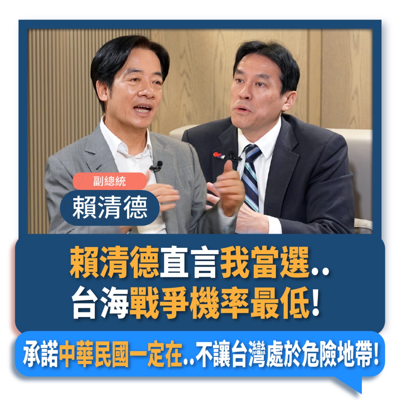 【下班瀚你聊】2023-11-05 Ep.110 賴清德直言我當選..台海戰爭機率最低!承諾中華民國一定在..不讓台灣處於危險地帶! episode artwork