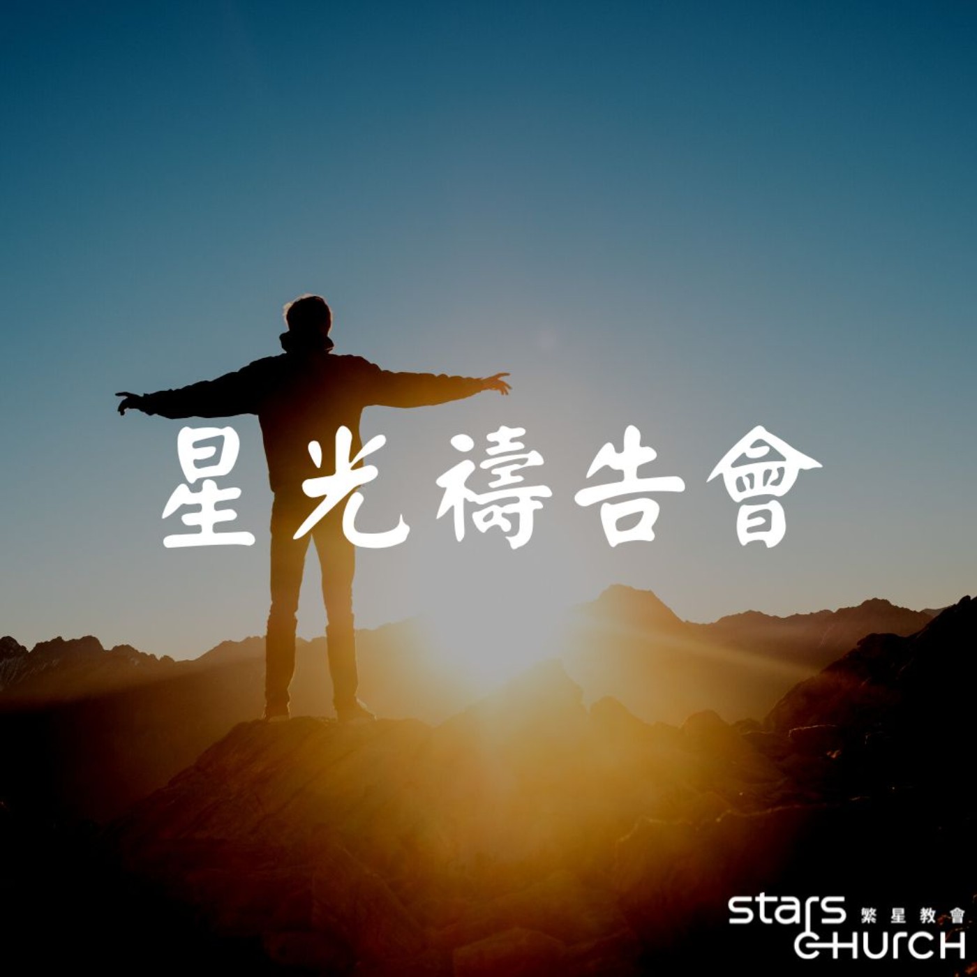 感恩的連鎖效應-超過所求所想的榮耀 episode artwork