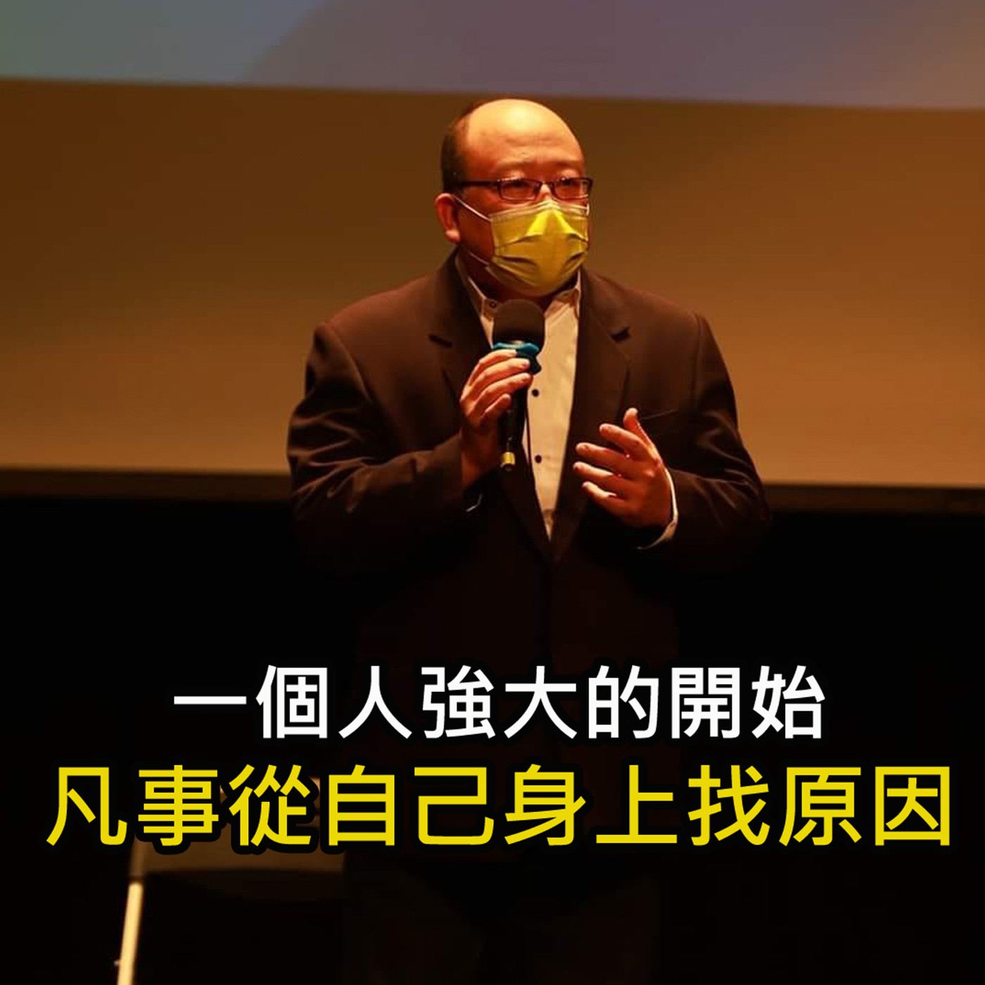 《一個人強大的開始 凡事從自己身上找原因》陳風老師談商業