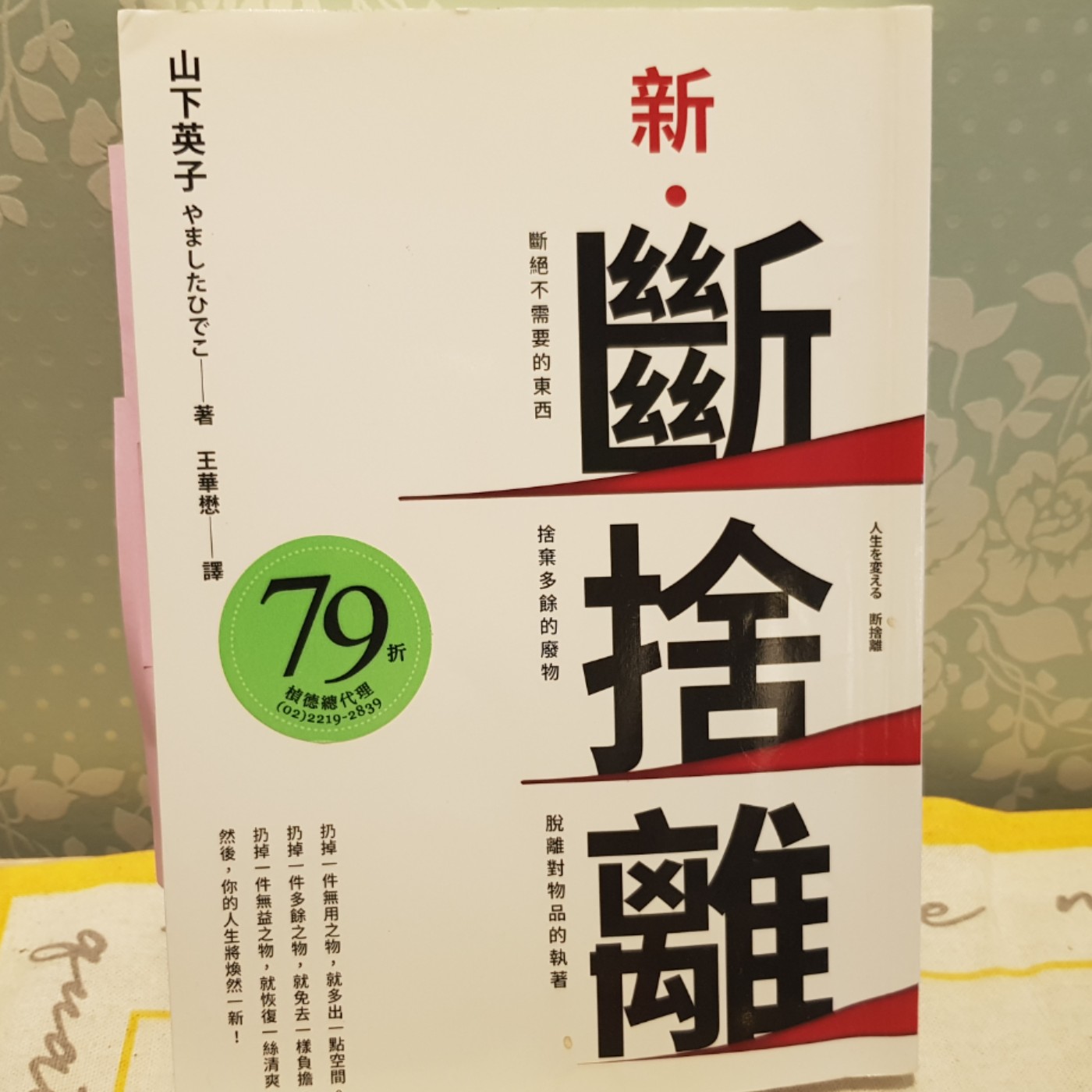 EP85【減法筆記】原來，買一送一是陷阱!只進不出太瘋狂！舊觀念一口氣巔覆，迎來不窮忙新生活！《新斷捨離》(1) episode artwork