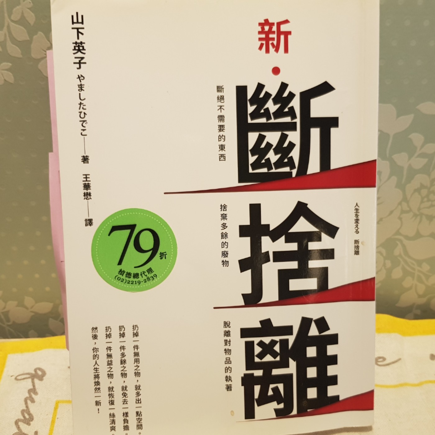 EP86【減法筆記】你家也有「被遺忘的歐吉桑」嗎?善用物品軸、他人軸和時間軸!《新斷捨離》(2) episode artwork