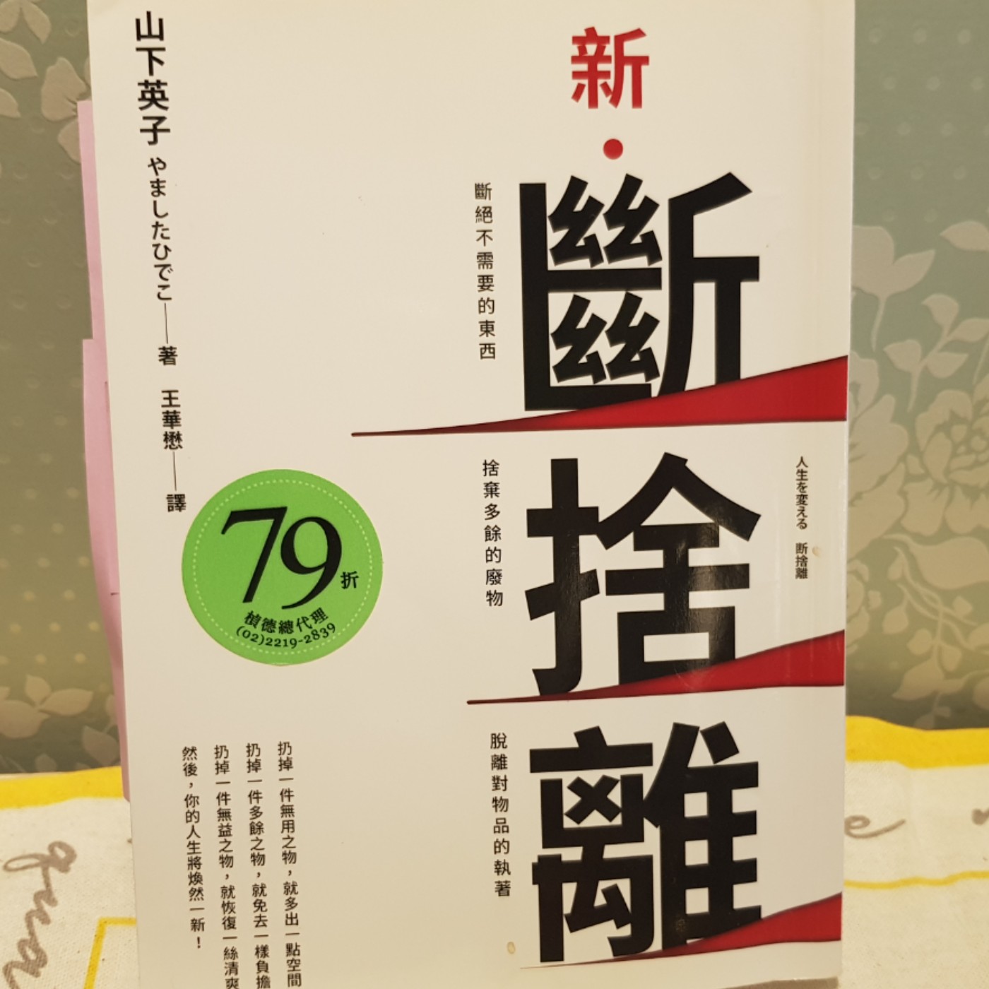 EP88【減法筆記】拒絕「多管閒事歐巴桑」！收拾雜物就是收拾人生！堅定自我軸！不忍了！「不舒服」丟掉磨腳高跟鞋！《新斷捨離》(4) episode artwork