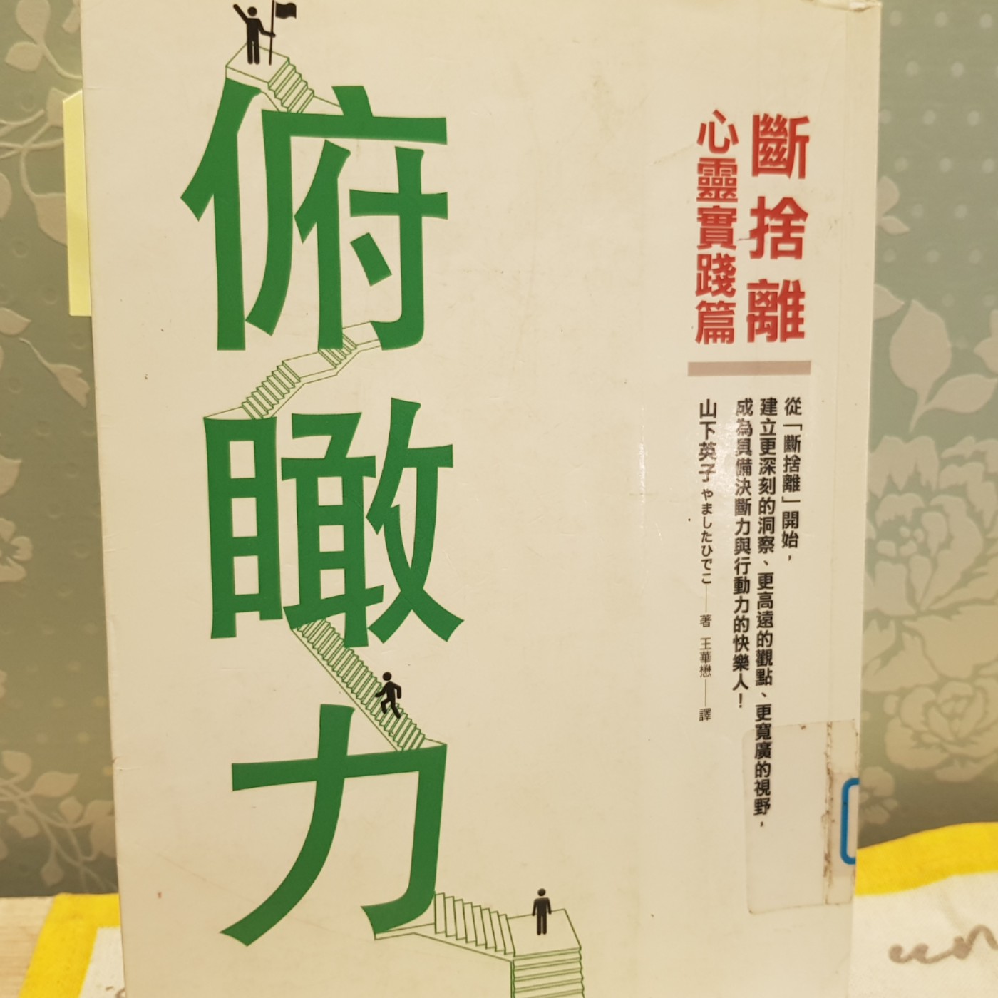 EP91【自立筆記】為何無法斷捨離？反射你的內心！不要放棄自我分析！《 俯瞰力》(2) episode artwork